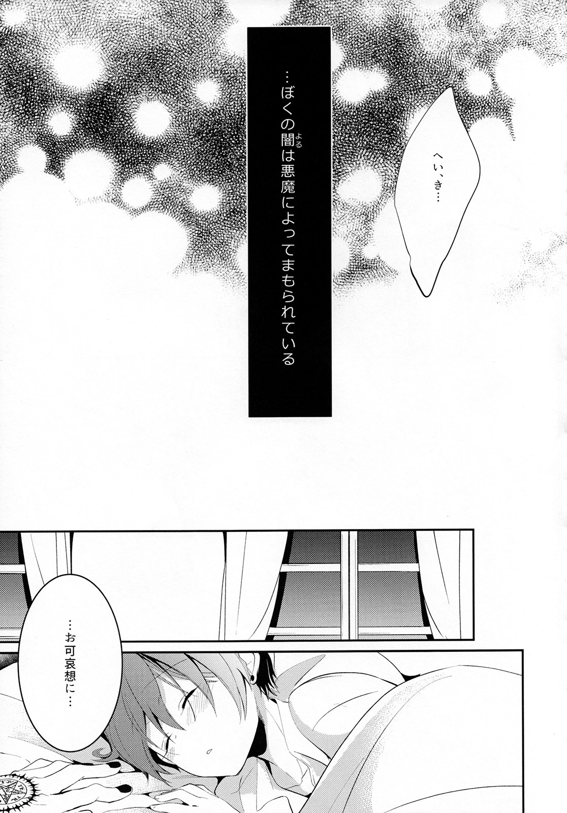 (C89) [Chocolate Macaron (Yoshizawa Vanilla)] Yoru no Mori (Black Butler) page 20 full