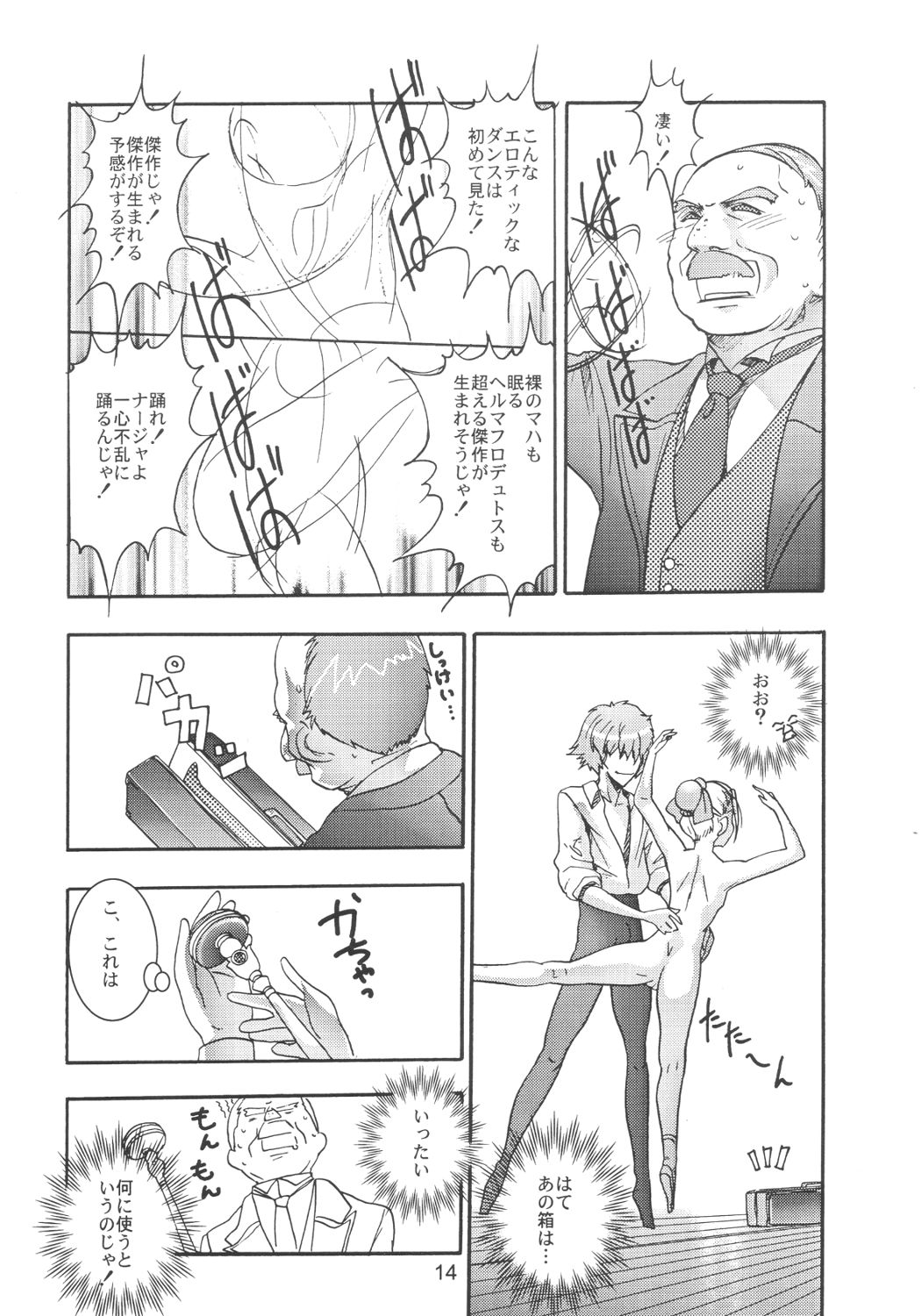 (C64) [Byousatsu-Tanukidan (Saeki Tatsuya)] Pas de Deux (Ashita no Nadja) page 13 full