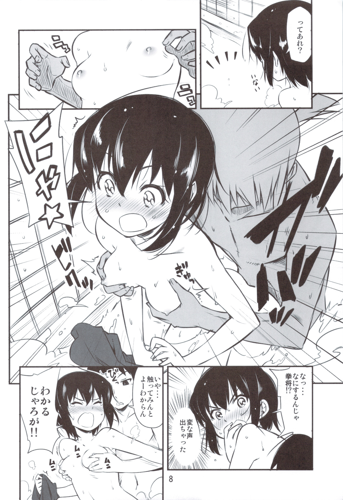 (C83) [Penguin Teikoku (Chouniku, Nakama Asaki)] Fudeoroshi (Shura no Mon) page 7 full