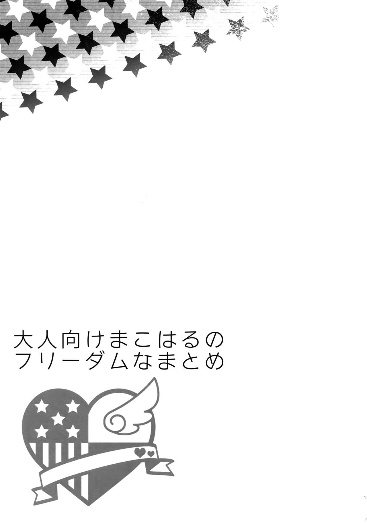 (C86) [Karaage Of The Year (Karaage Muchio)] Otonamuke Mako Haru no Freedom na Matome (Free!) page 106 full