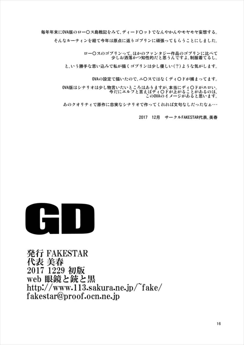 (C93) [FAKESTAR (Miharu)] GD (Record of Lodoss War) page 15 full