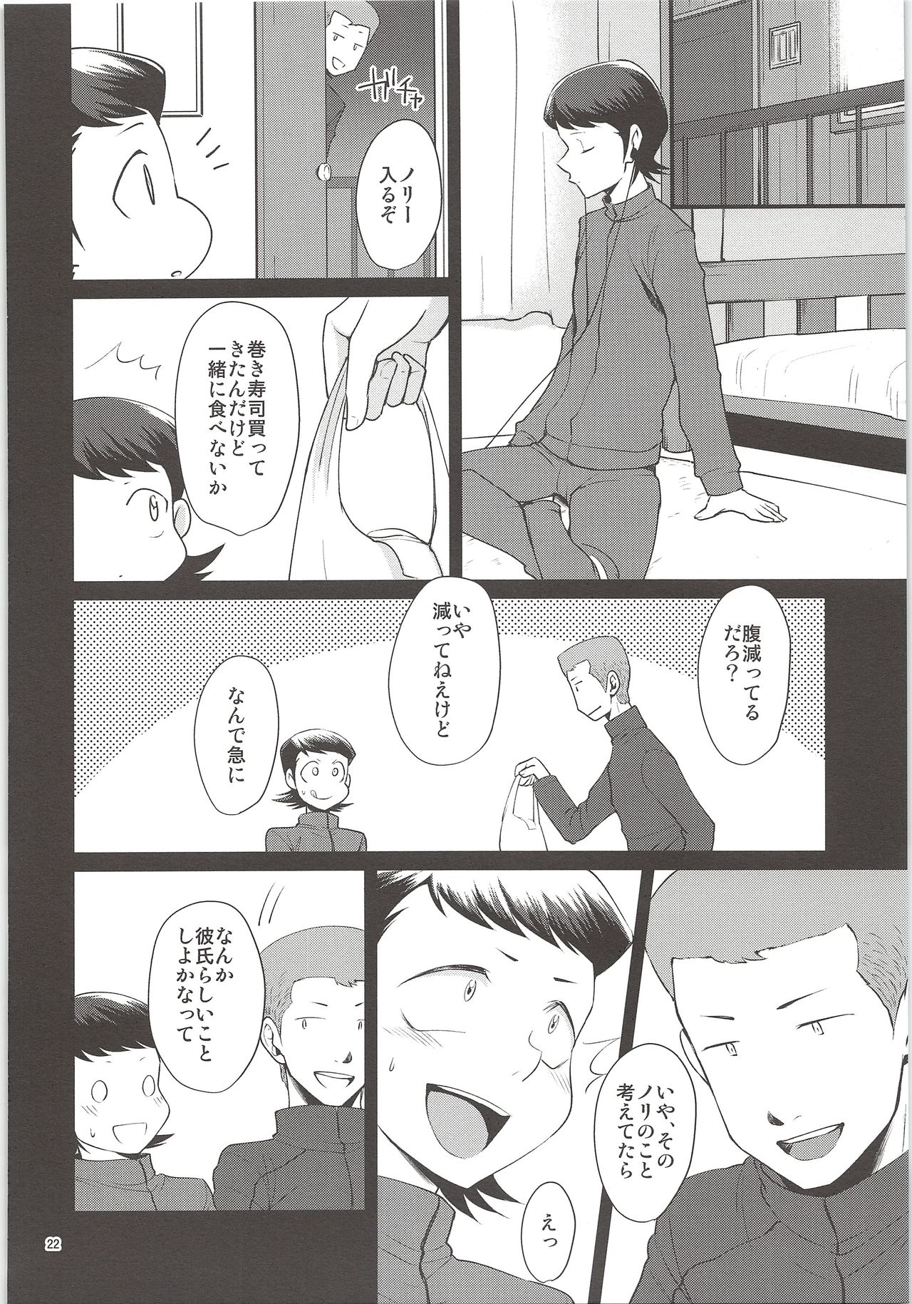 (C90) [DreamingAnt (Ninose)] Ore no Mono ni Natteyo (Daiya no Ace) page 20 full