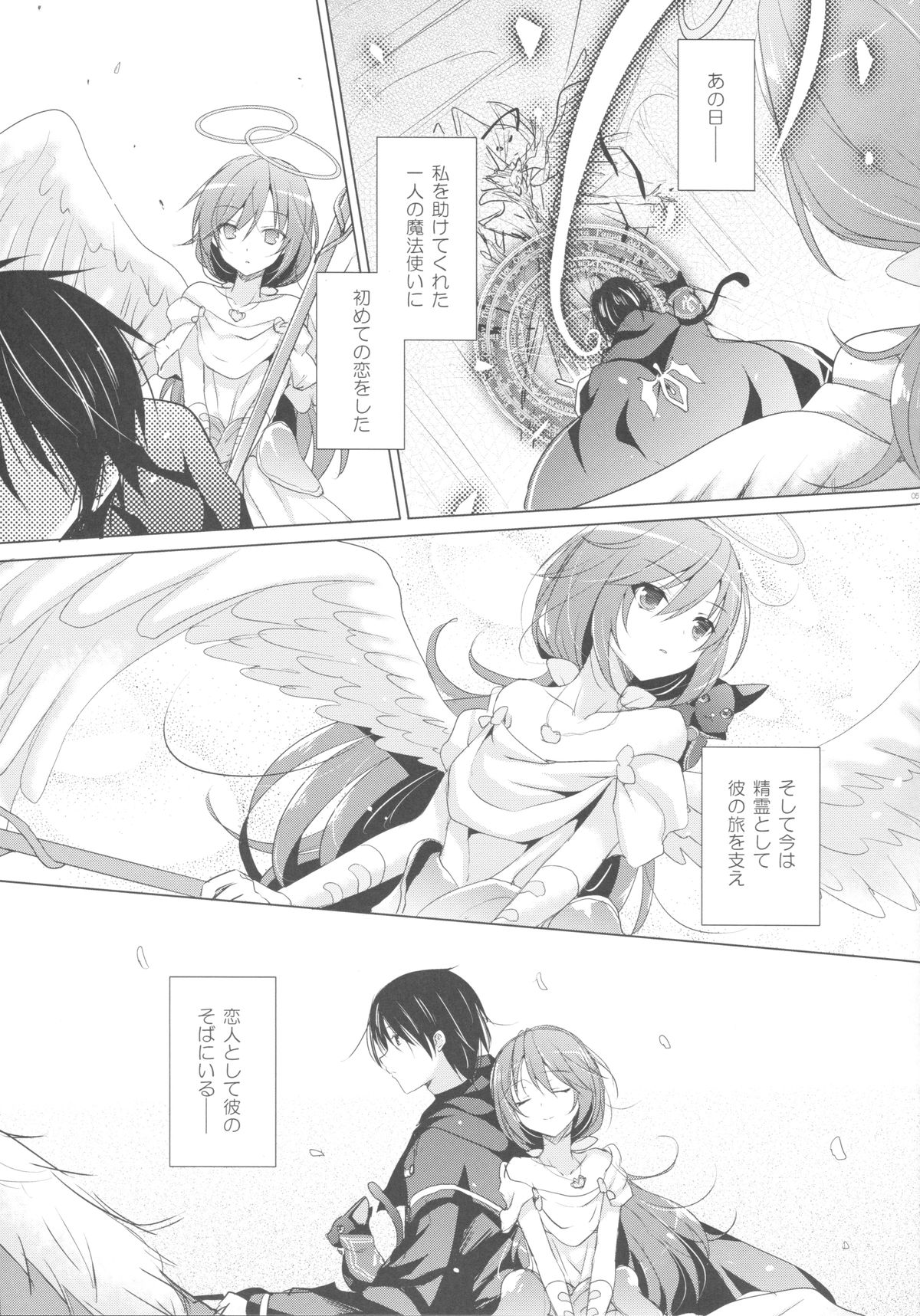 (SC2015 Winter) [SEM;COLON (Mitsu King)] Tenshi no Sodate Kata (Quiz RPG Mahoutsukai to Kuroneko no Wiz) page 4 full