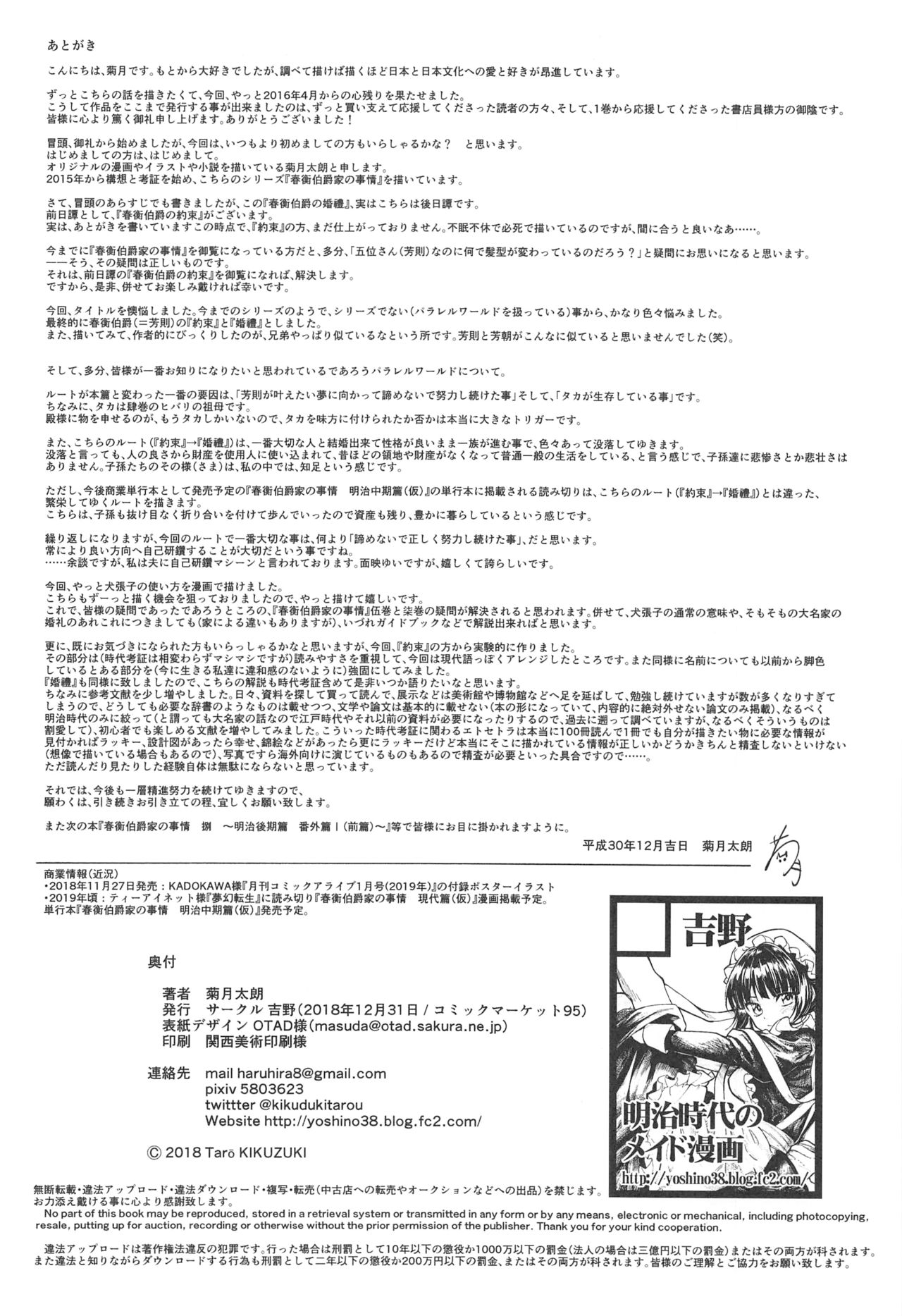 (C95) [Yoshino (Kikuduki Taro)] Haruhira Hakushaku no Konrei ~Haruhira Hakushaku-ke no Jijou Isetsu~ page 25 full