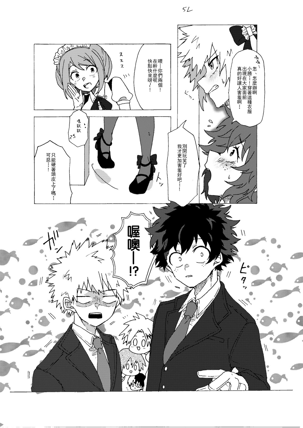 [Prune* (Umeno)] Last Order wa Kaiten Mae! (Boku no Hero Academia) [Chinese] [沒有漢化] [Digital] page 8 full