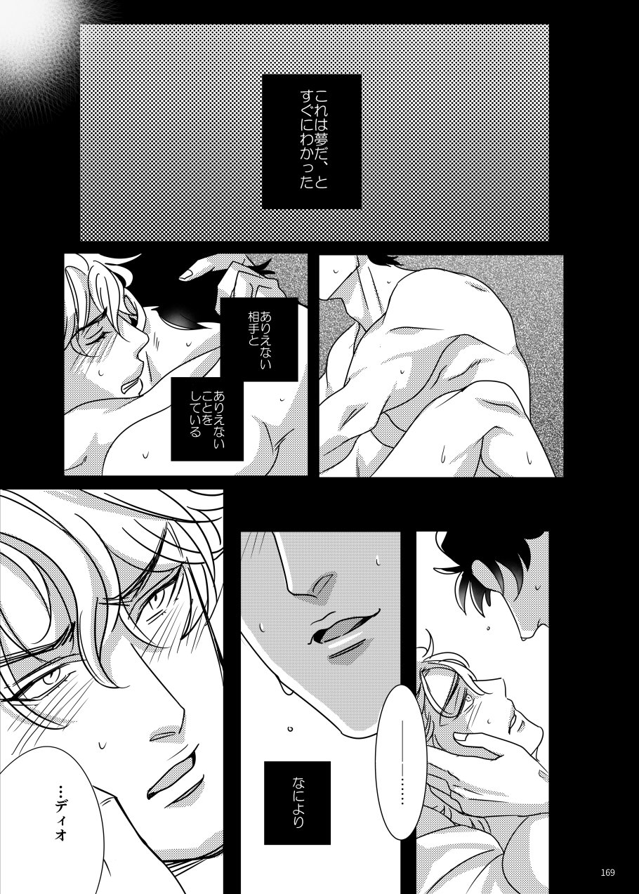 [marcia (Challa)] TORCH (JoJo’s Bizarre Adventure) [Digital] page 2 full