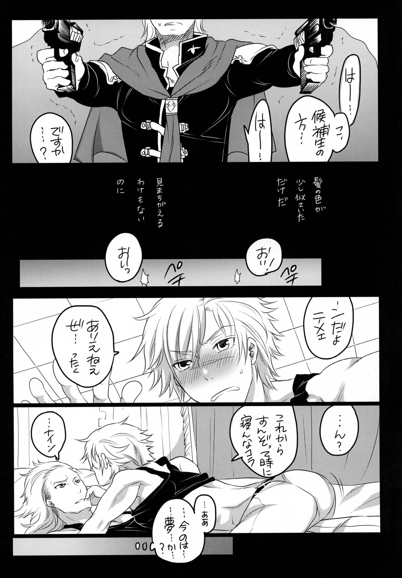 [Honey QP (Inochi Wazuka)] Gochisou Kouhosei (Final Fantasy Type-0) [Digital] page 5 full