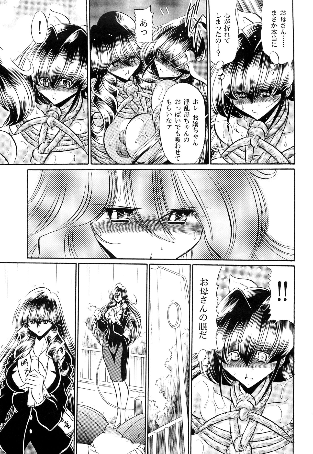 (C83) [Circle Taihei-Tengoku (Horikawa Gorou)] Oyako Club Gekan page 49 full