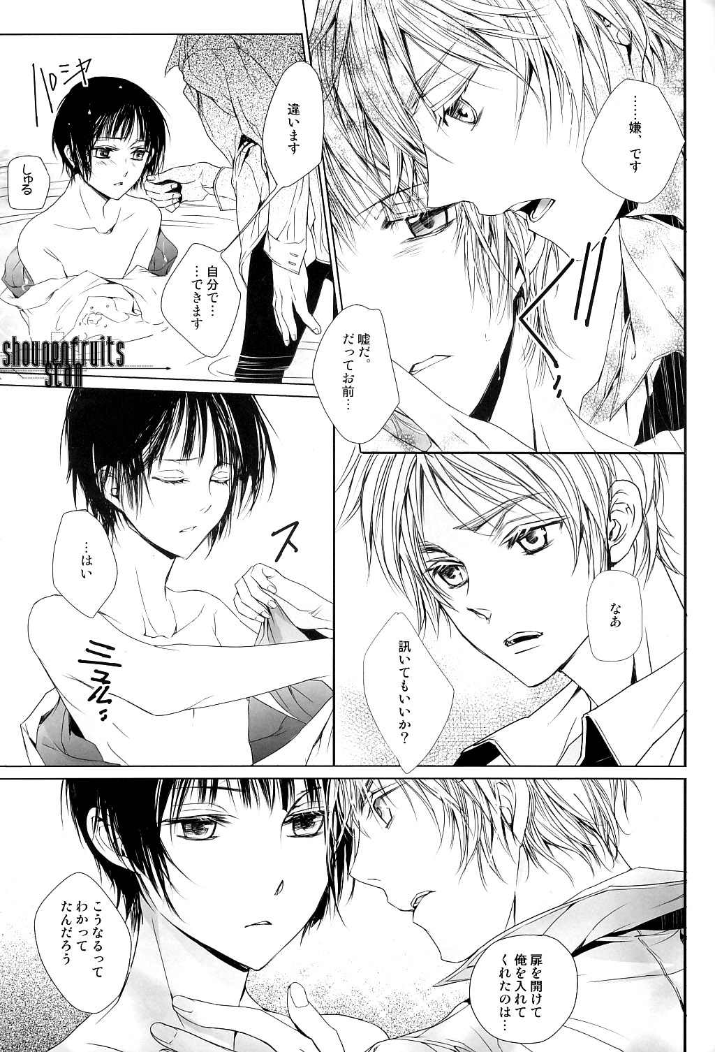 (C76) [EHOBA (Hoba Hideaki)] Total Eclipse (Hetalia: Axis Powers) page 6 full