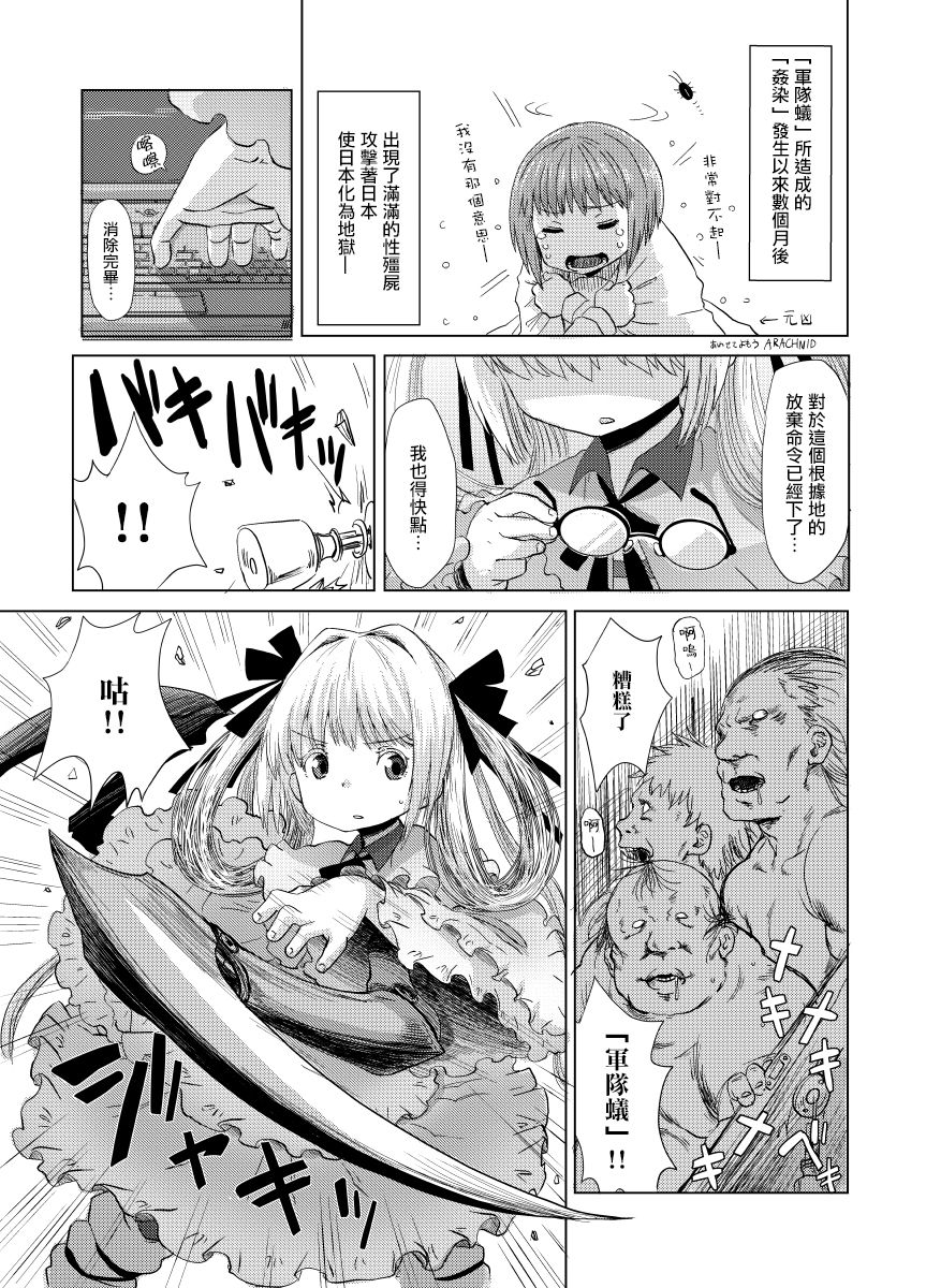 [Ikasumiya (Uchuu Ika)] 華蟷螂の♂ (Caterpillar) [Chinese] [瑞树汉化组] [Digital] page 2 full