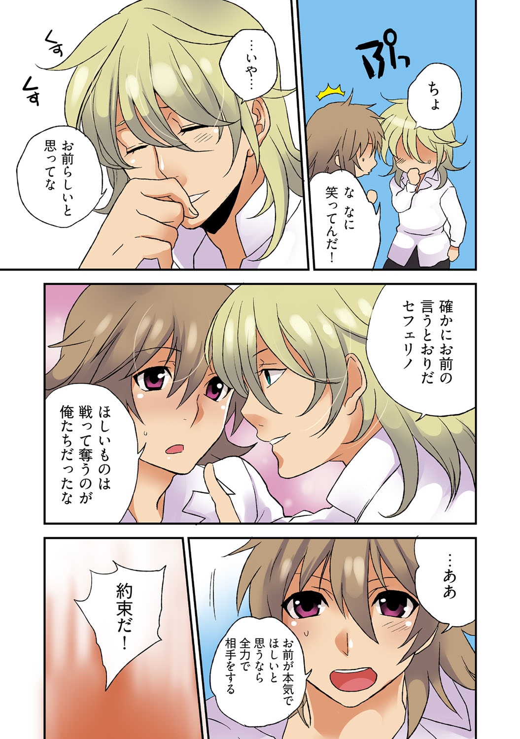 [Sorami] Nyotaika Pirates ~Rival ni Goudatsu Sareta Ore no Chinpou ♂~ page 28 full