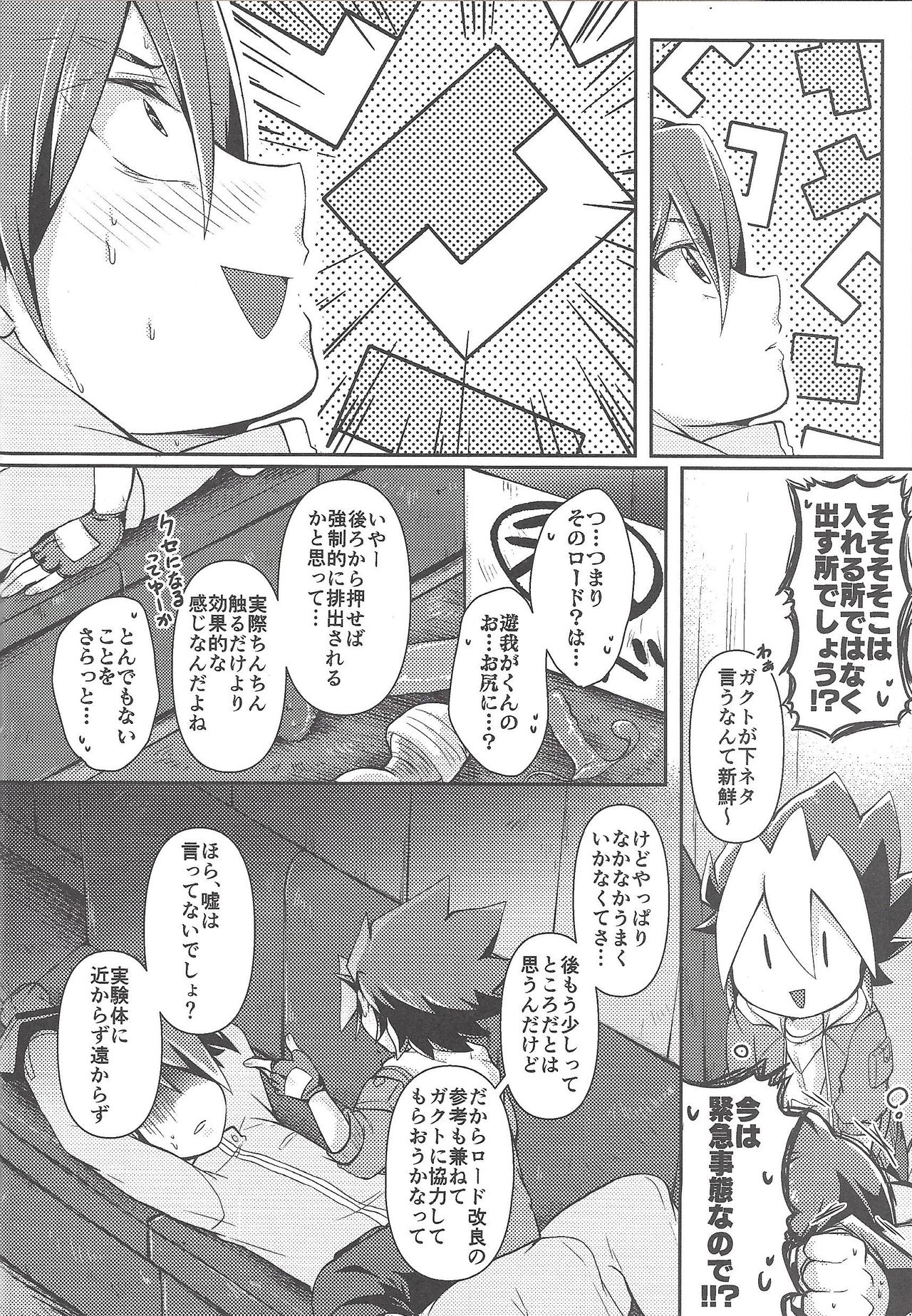 [Inu no koya (Ichika)] KEEP OUT (Yu-Gi-Oh! SEVENS) page 9 full