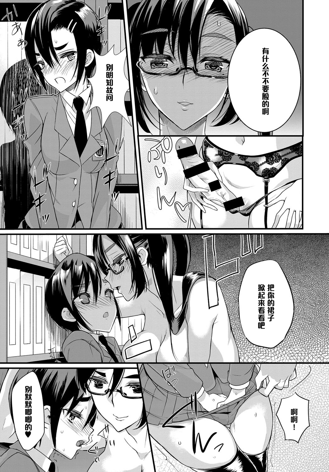 [Coin RAND] Seitokaichou no Himitsu 6 (COMIC Anthurium 2016-08) [Chinese] [管少女汉化] page 11 full