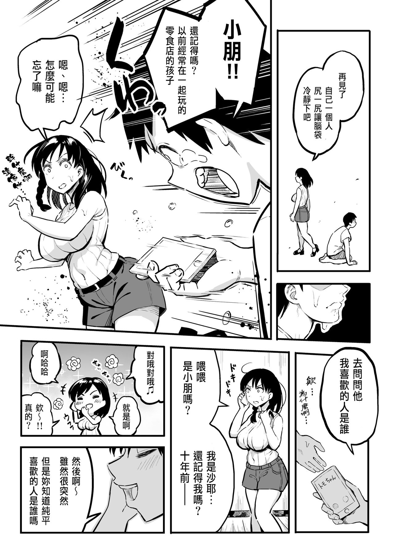 [Surumenium (Taniguchi Daisuke)] Juunengo no Hachigatsu Kimi to. [CHINESE] page 24 full