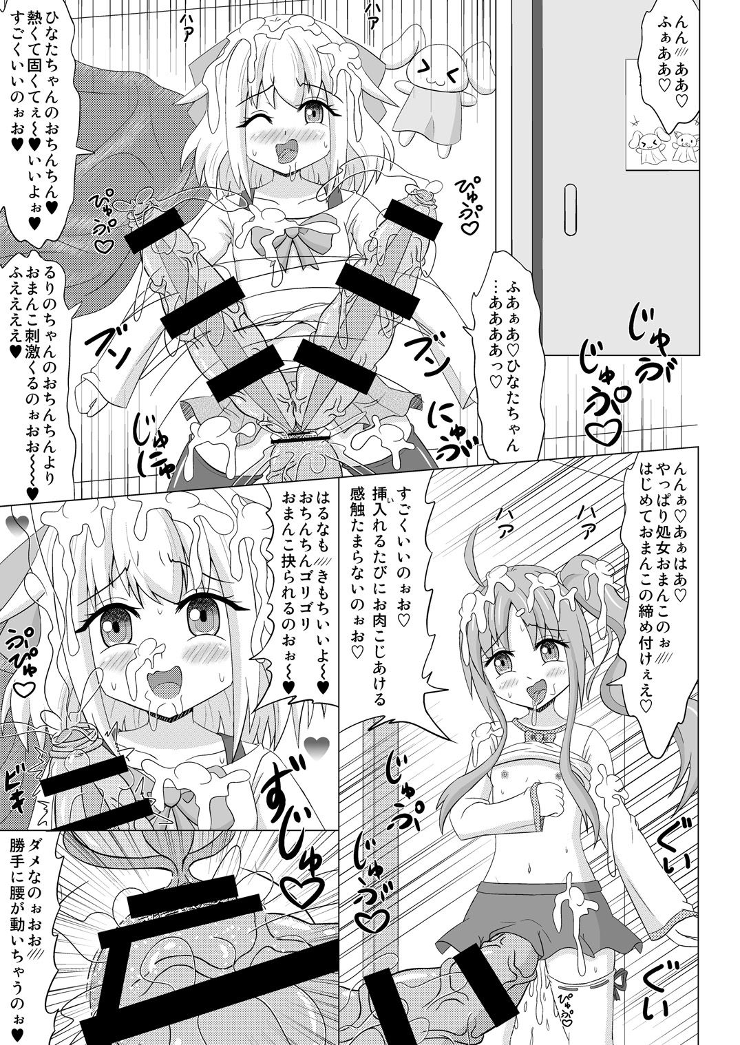 [Koume Rengou] Haechaimasu! 4 page 2 full