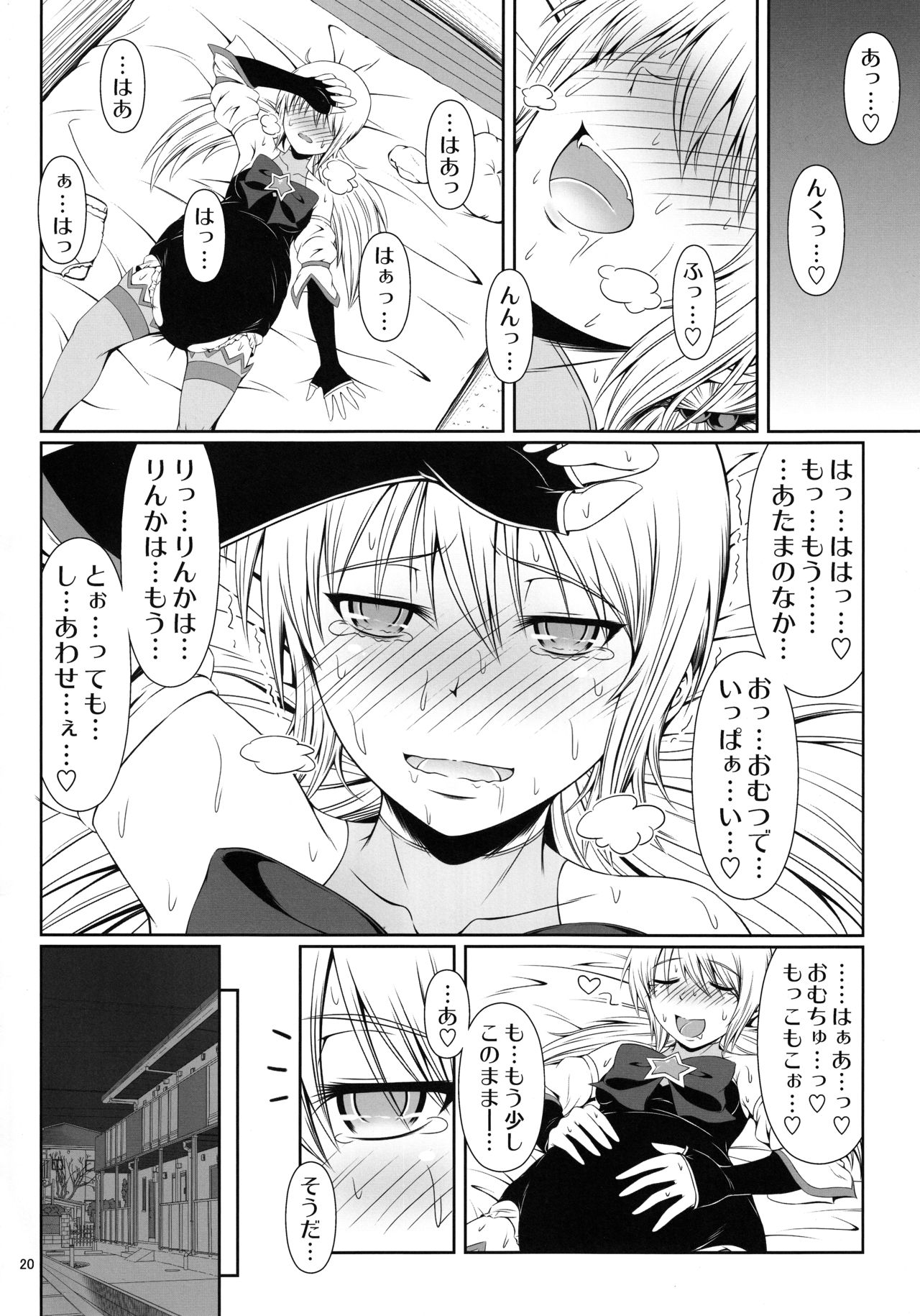 (C86) [Atelier Lunette (Mikuni Atsuko)] SCANDALOUS -Haisetsu no Utahime- act.3 page 21 full