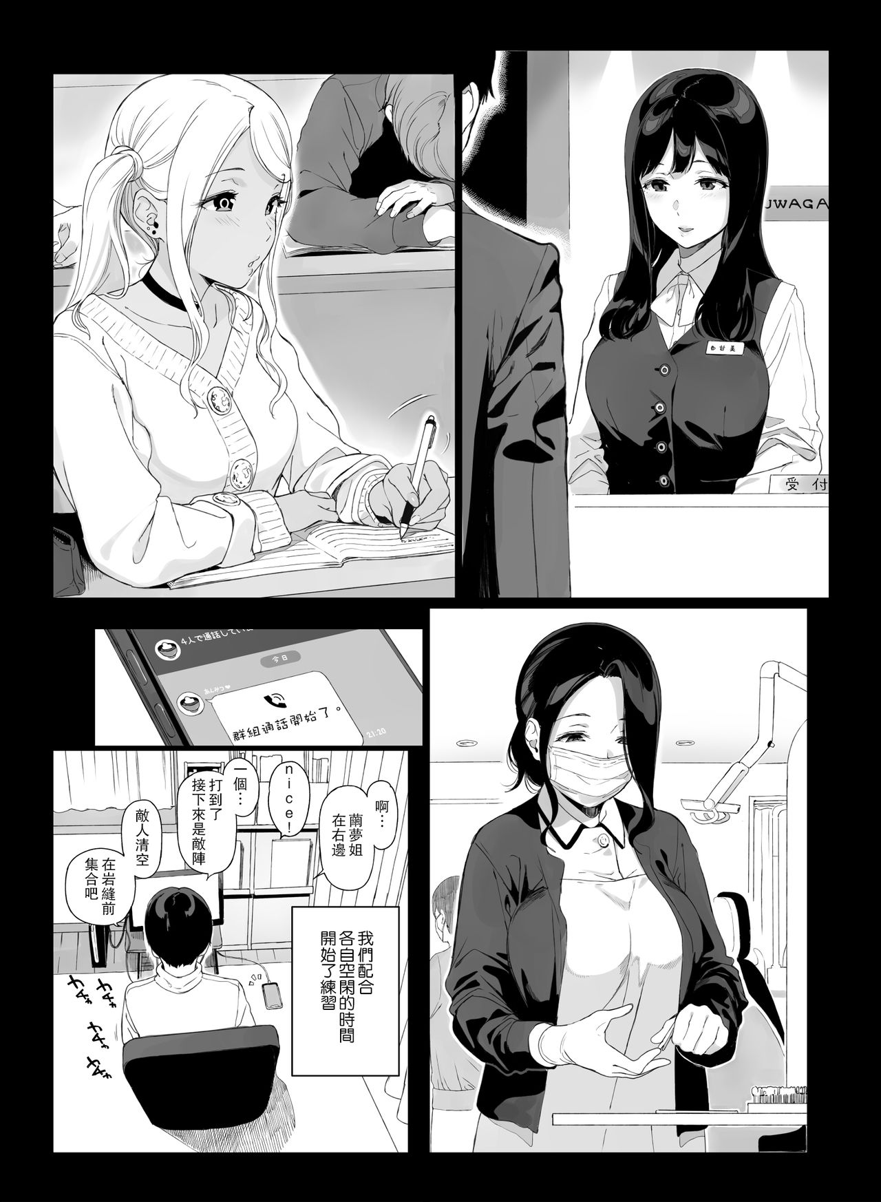 [NANIMOSHINAI (Sasamori Tomoe)] Gaming Harem [Chinese] [瓜皮汉化] page 13 full