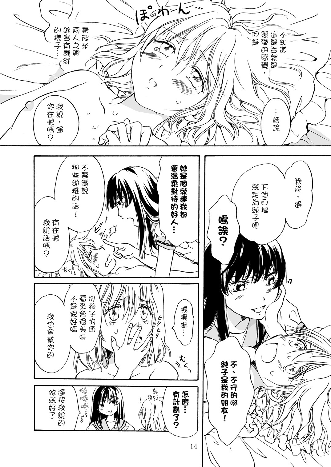 [peachpulsar (Mira)] Chuu shite! Vampire Girls 1~3 [Chinese] [G&南音的百合豆腐磨坊] page 15 full