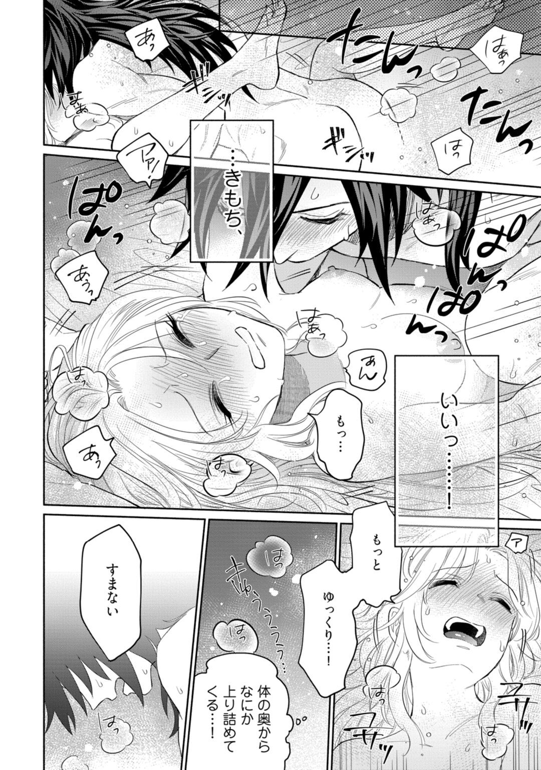 [伊倉とう子] 【ラブコフレ】気高き狼は不器用な恋に溺れる 第3-5話 page 51 full