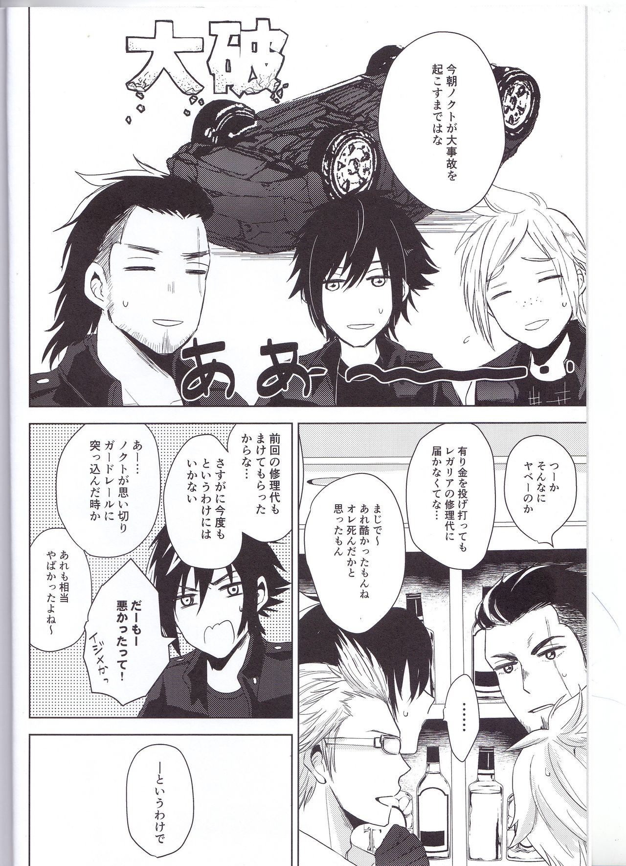 (TWINKLE MIRAGE 6) [Moudameda (Cyaro)] Ore-tachi no Kinyoku Seikatsu (Final Fantasy XV) page 3 full