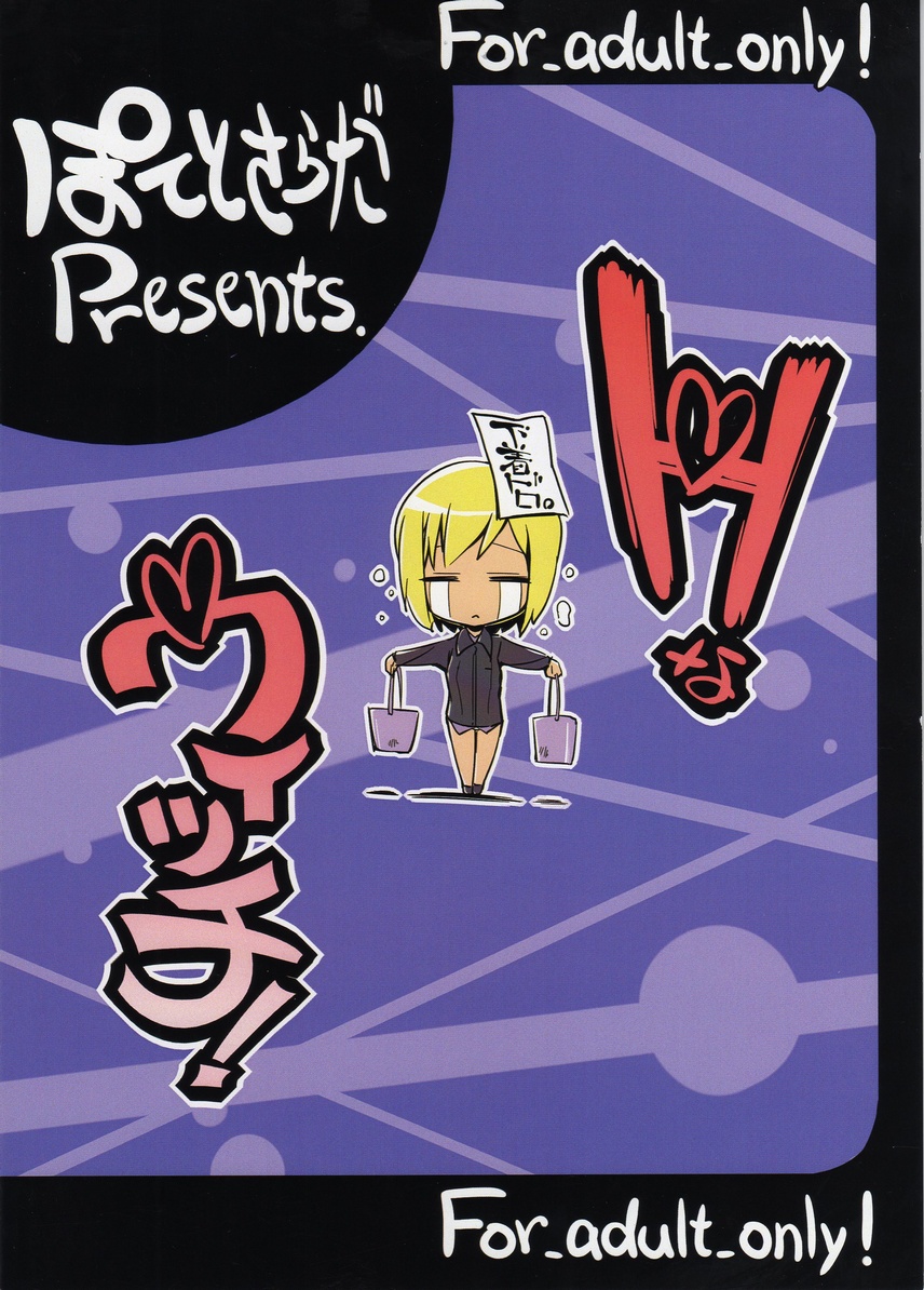 (C75) [Potato Salad (Kurisu)] H na Witch! (Strike Witches) page 29 full