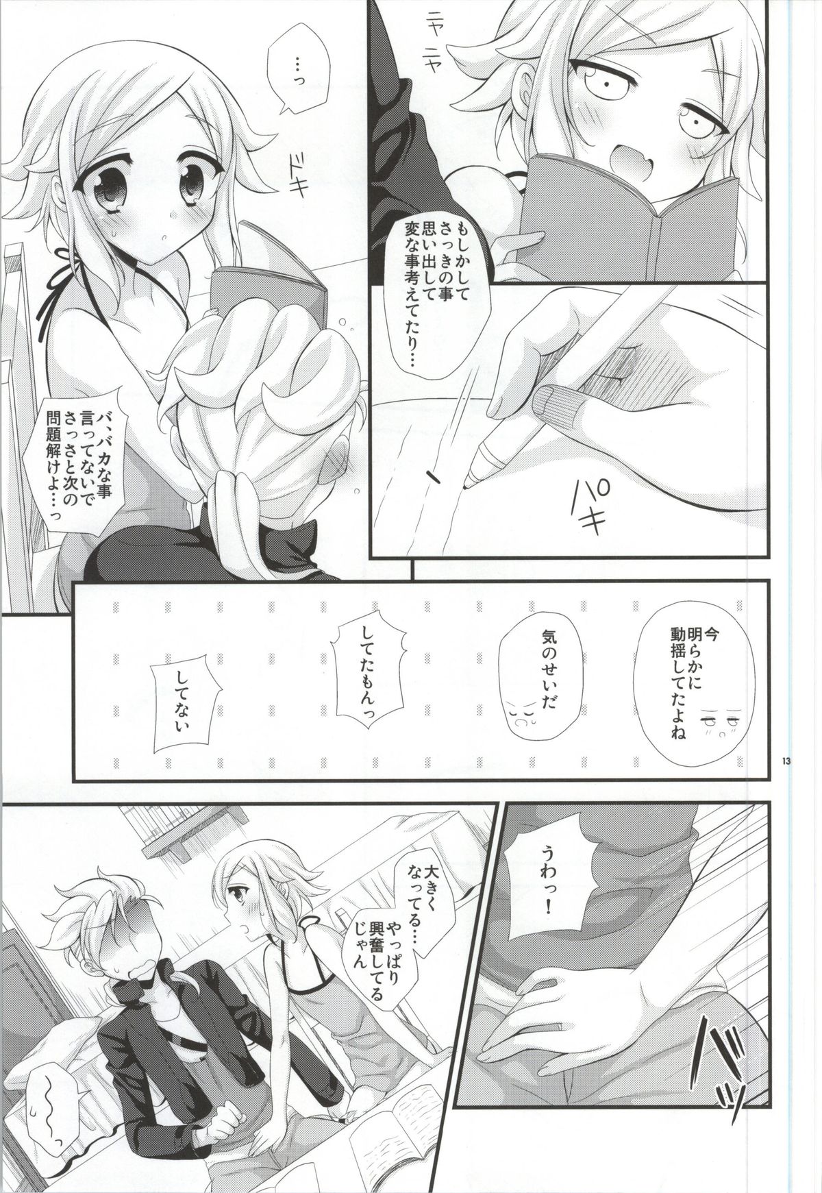 (C83) [Artificial Eden (Kisaragi Kanata)] Sister Princess (Gundam AGE) page 12 full