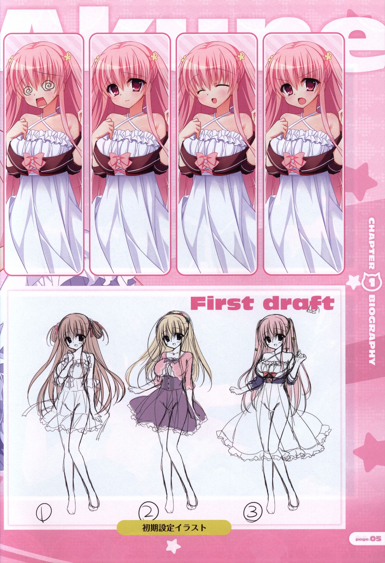 CORONA BLOSSOM(コロナ・ブロッサム) Artbook Vol.1 page 6 full