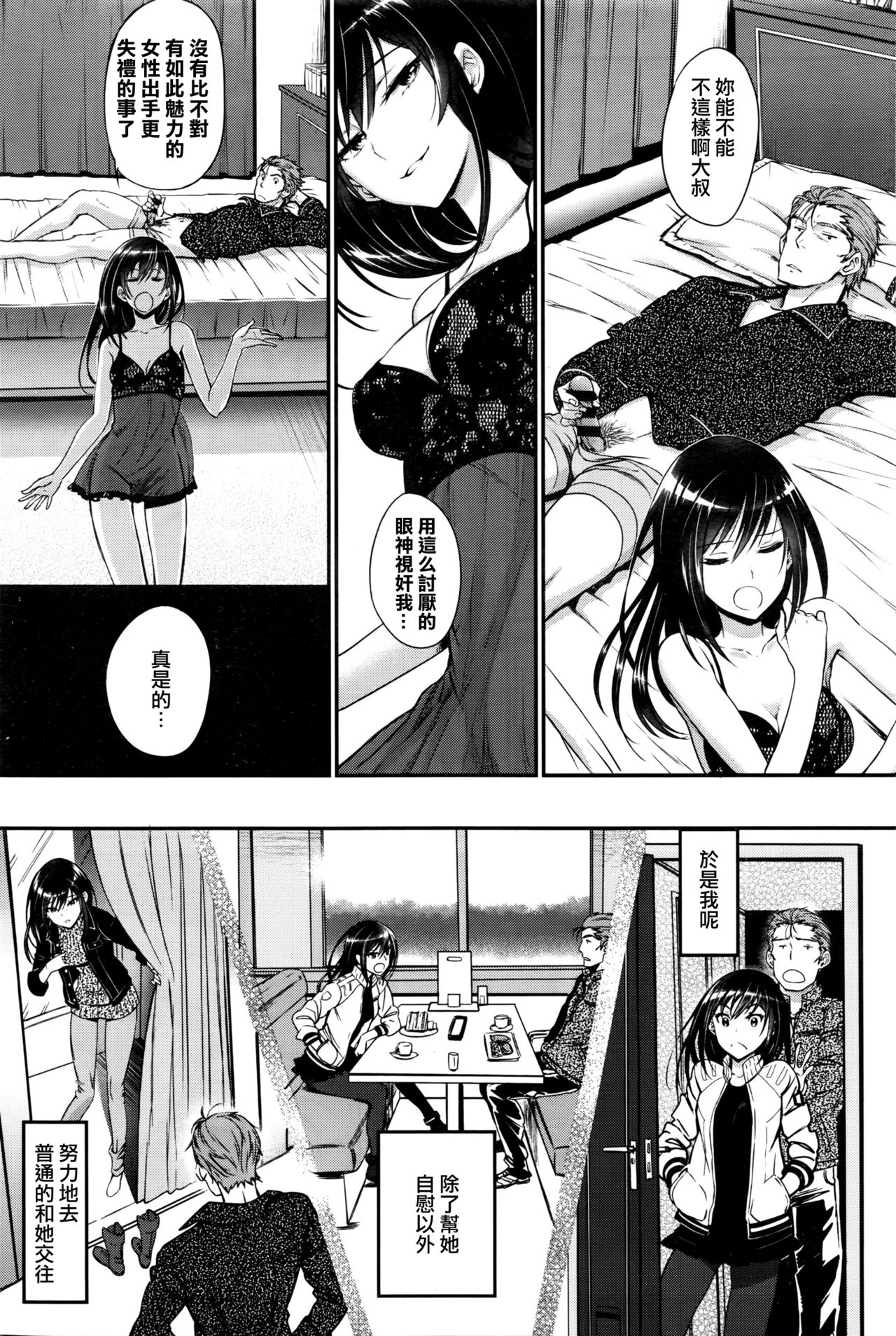 [Miyabi] Watashi no Suki na Oji-san x Ore no Suki na Iede Shoujo Chuu (COMIC BAVEL 2016-05) [Chinese] [沒有漢化] page 8 full