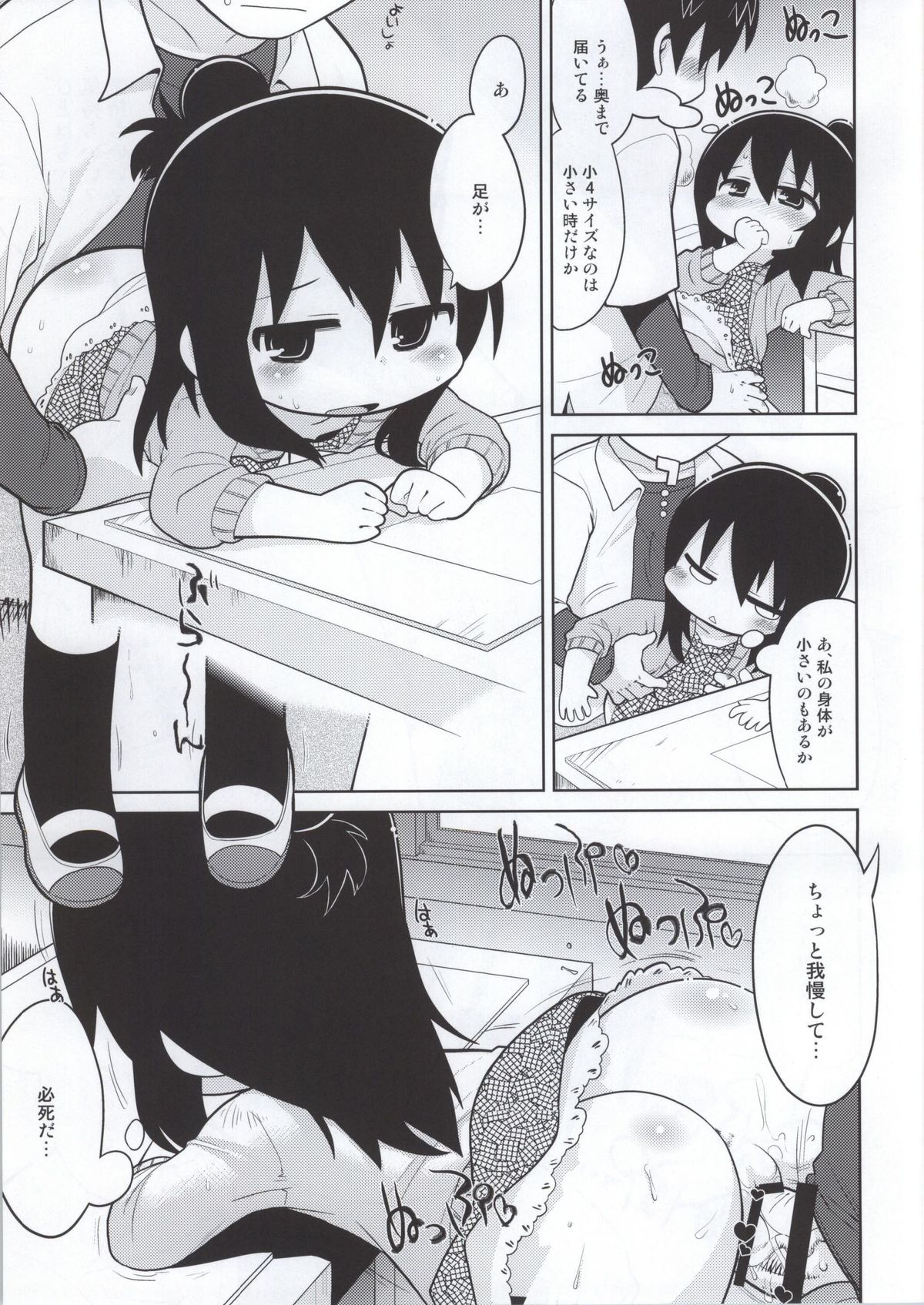 (C86) [Sumi Kara Sumi Made (Gabyonuno)] Mitsudomori (Mitsudomoe) page 40 full