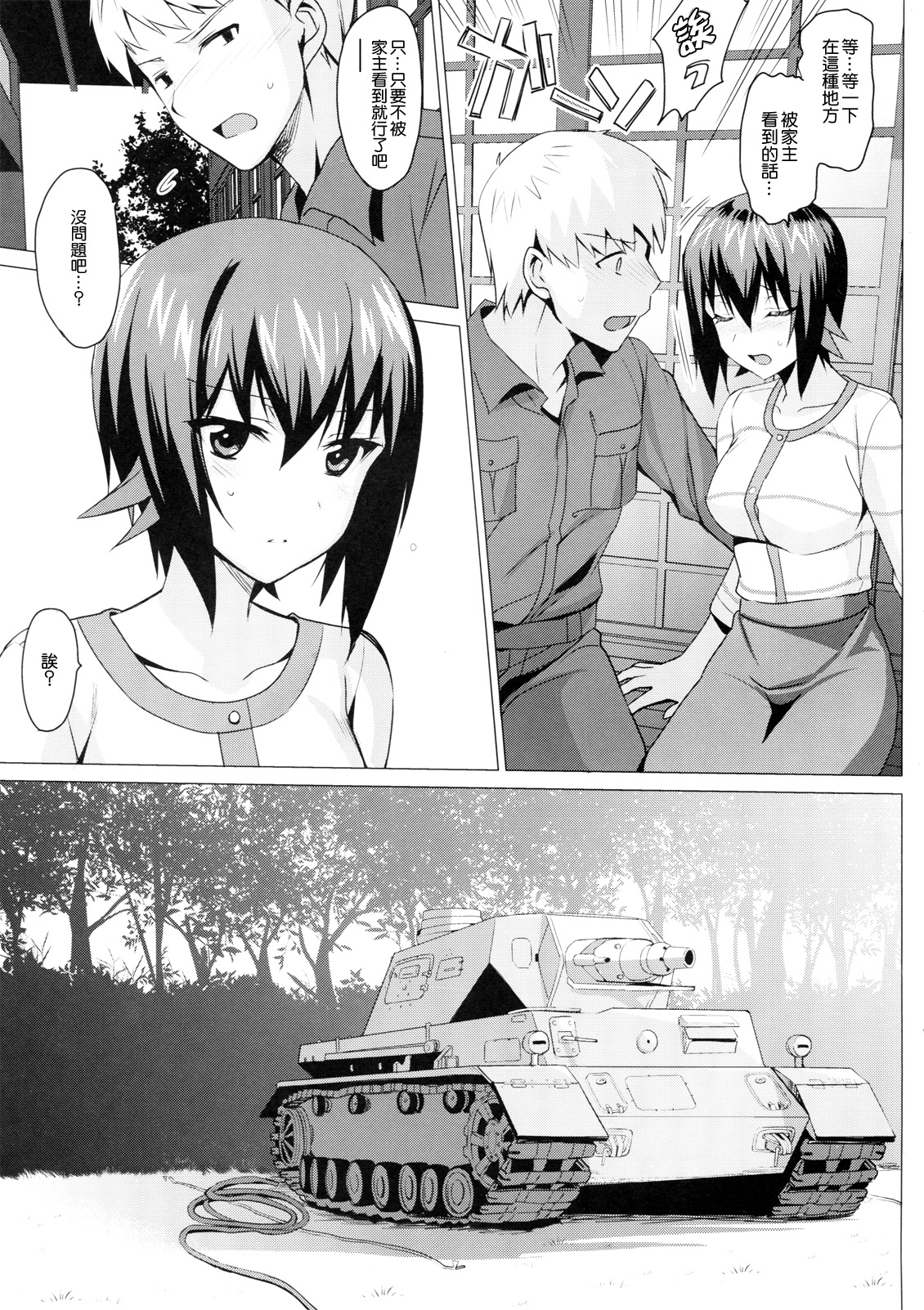 (C90) [abgrund (Saikawa Yusa)] LET ME LOVE YOU (Girls und Panzer) [Chinese] [无毒汉化组] page 8 full