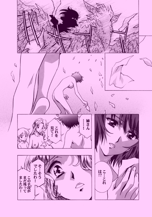 [Yuugengaisha Anime World Star (Koh Kawarajima)] AMORIO ALPHA (Eureka seveN, .O.D The TV) page 41 full