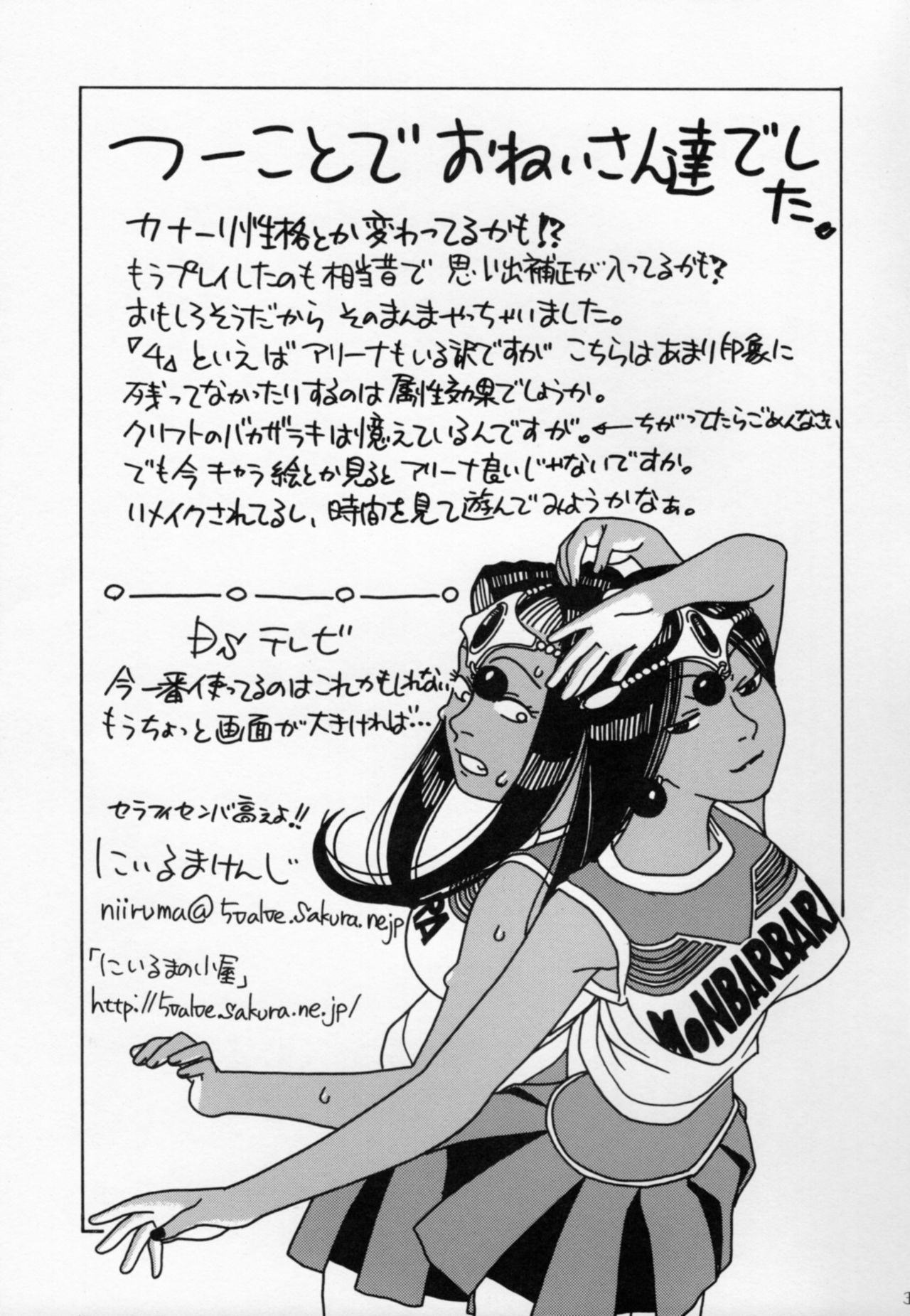 [Studio Wallaby (Niiruma Kenji)] Minea Manya Basha no Tabi (Dragon Quest IV) page 32 full