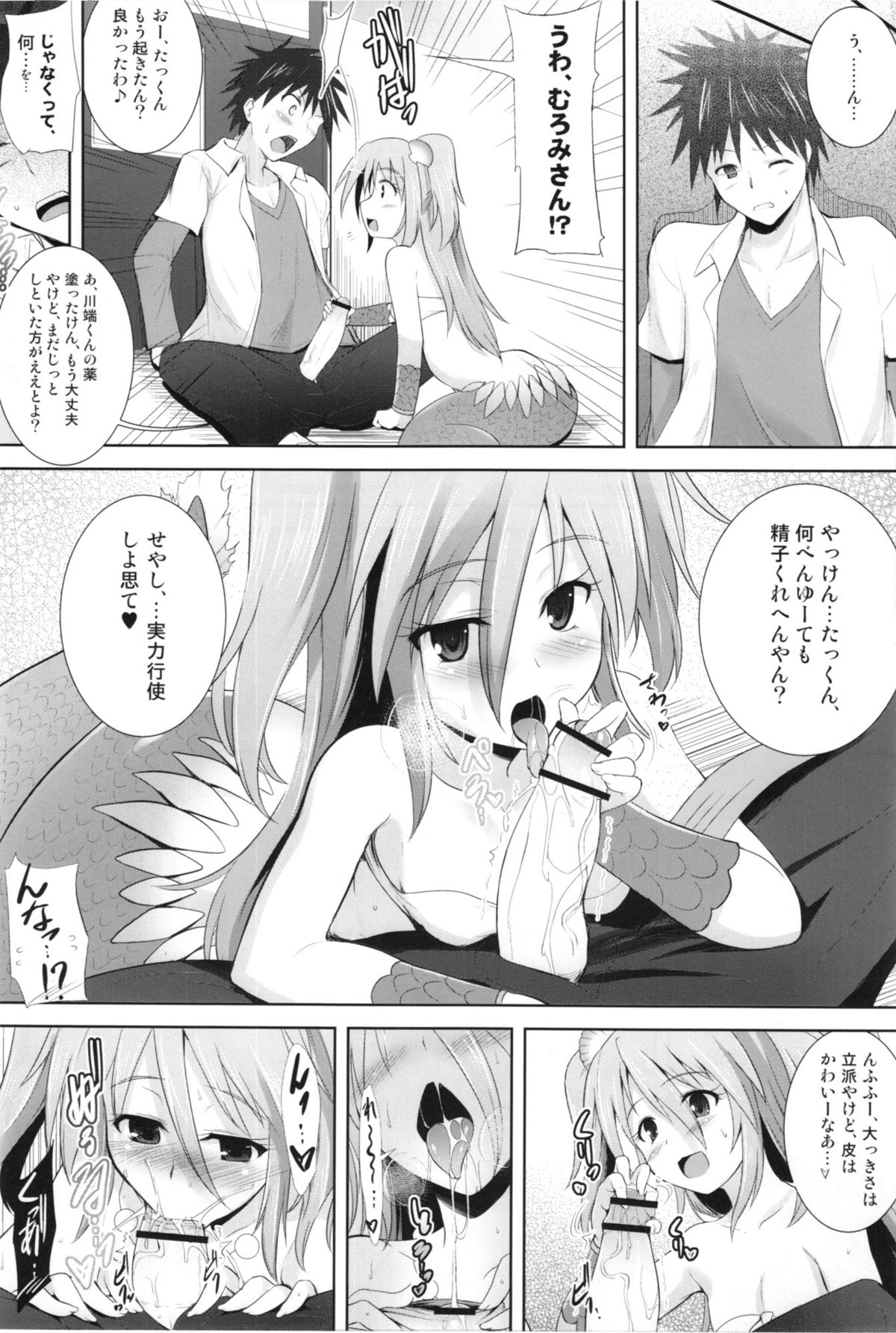 (COMIC1☆7) [C.R's NEST (C.R)] Setouchi no Muromi-san (Namiuchigiwa no Muromi-san) page 8 full