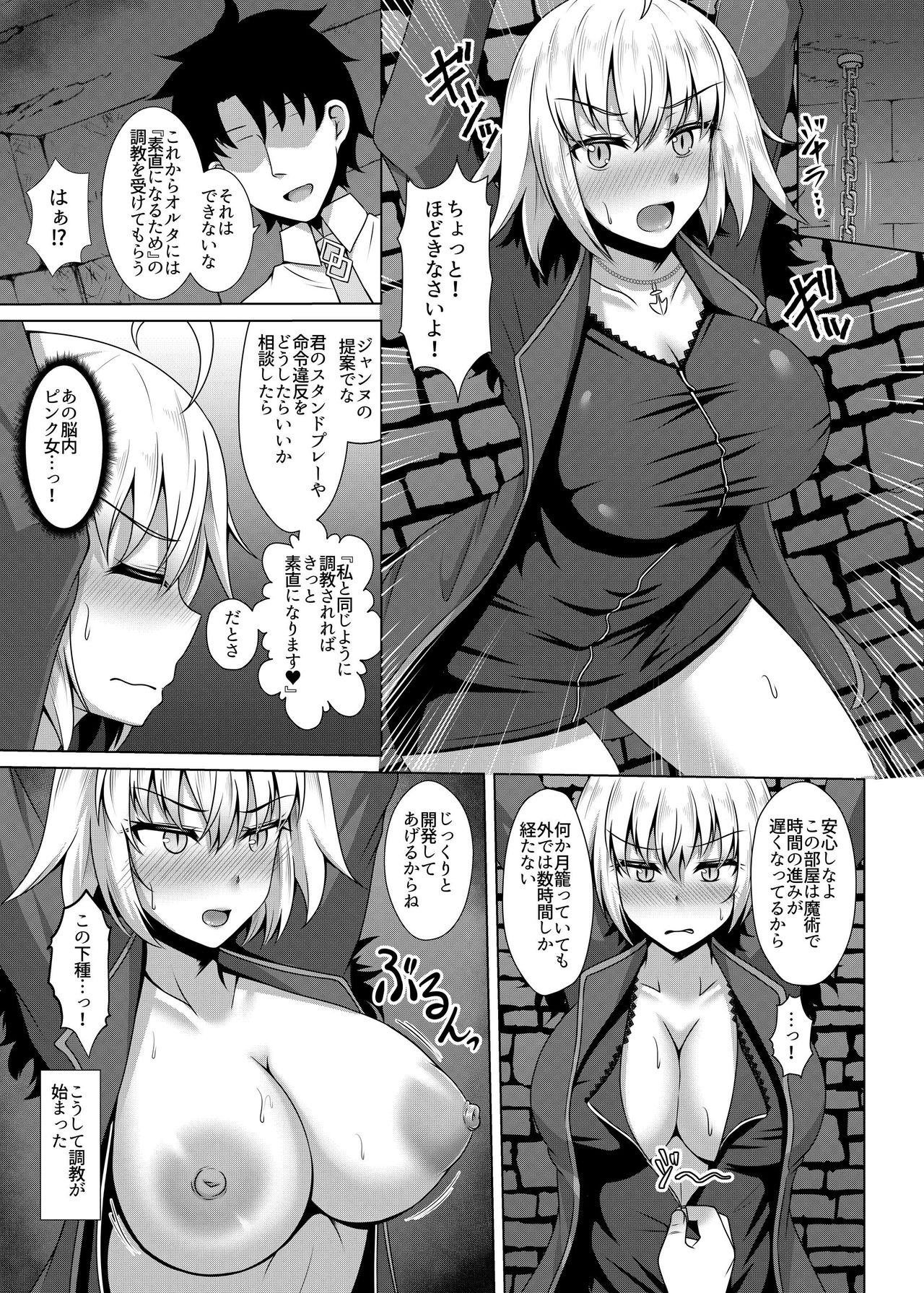 [Taishou Romanesque (Toono Suika)] Choukyou Ai 2 (Fate/Grand Order) [Digital] page 5 full