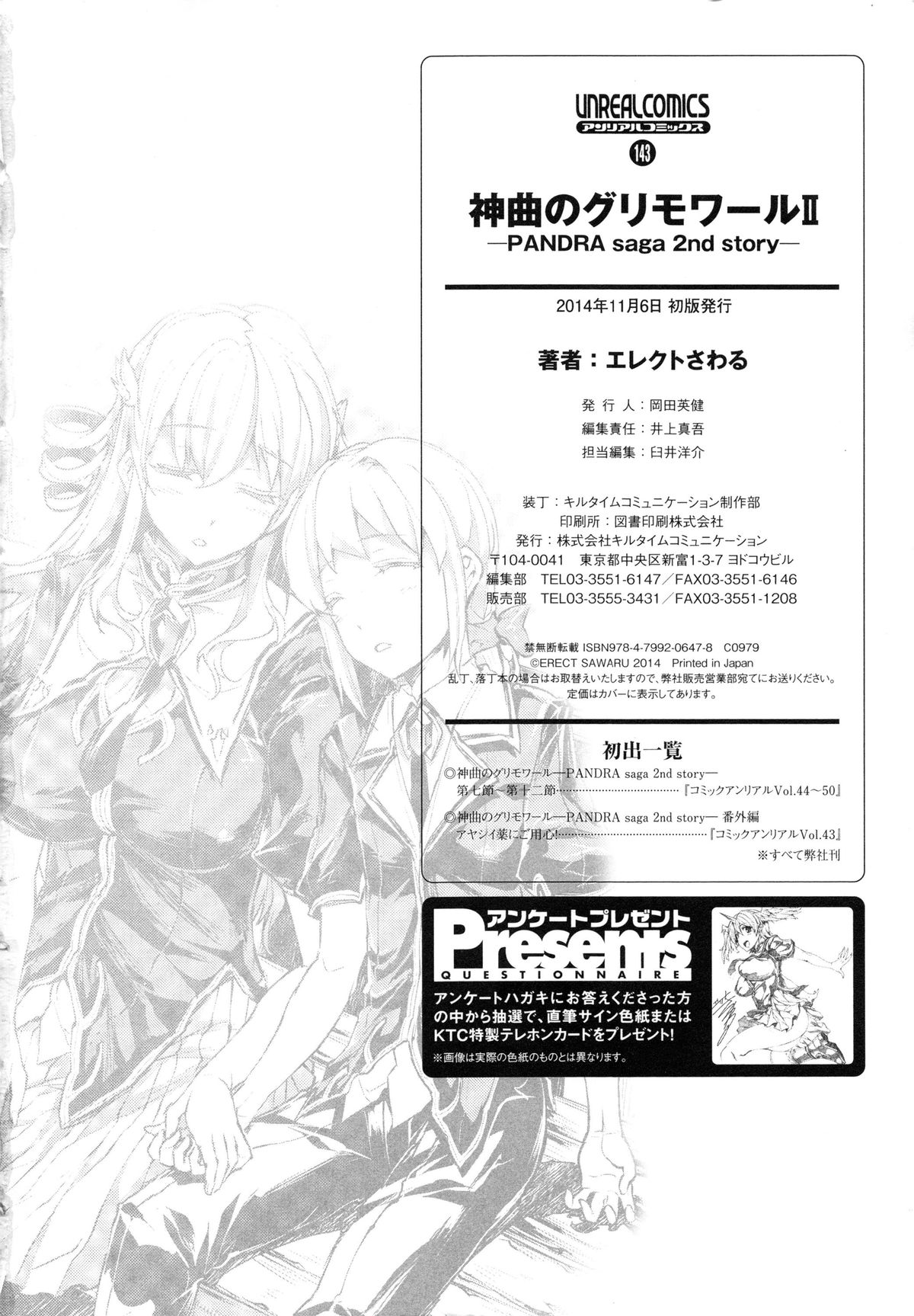 [Erect Sawaru] Shinkyoku no Grimoire II -PANDRA saga 2nd story- page 218 full