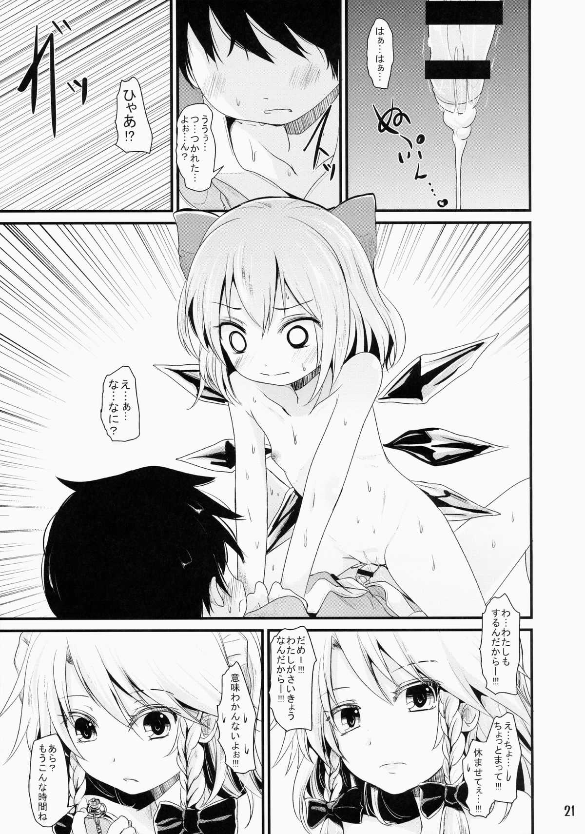 (Aka no Hiroba 12) [Kitsune to Budou (Kurona)] Nikushokukei Sakuya-san (Touhou Project) page 20 full