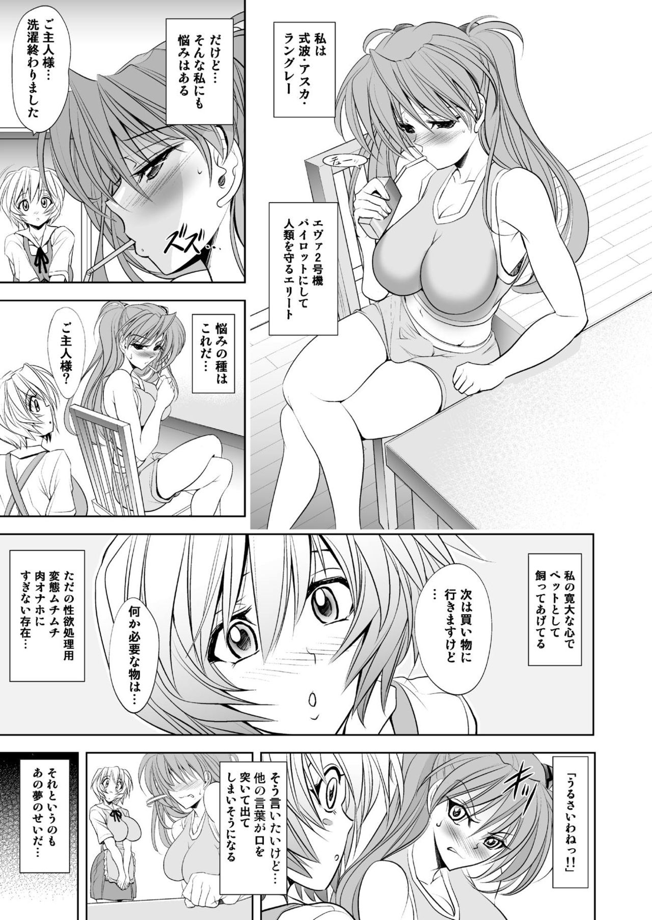 [Kawaraya Honpo (Kawaraya A-ta)] MASTER & SLAVE:II Kiss & Milk (Neon Genesis Evangelion) [Digital] page 24 full