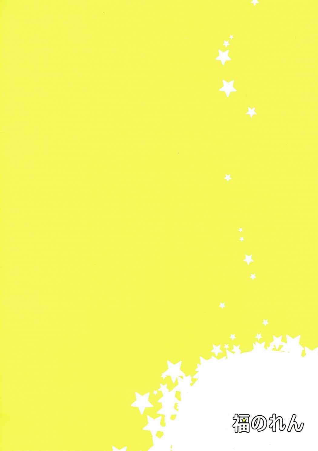 (C89) [Fukunoren (Yukiwo)] Kirara ga Kuru (Go! Princess PreCure) page 18 full