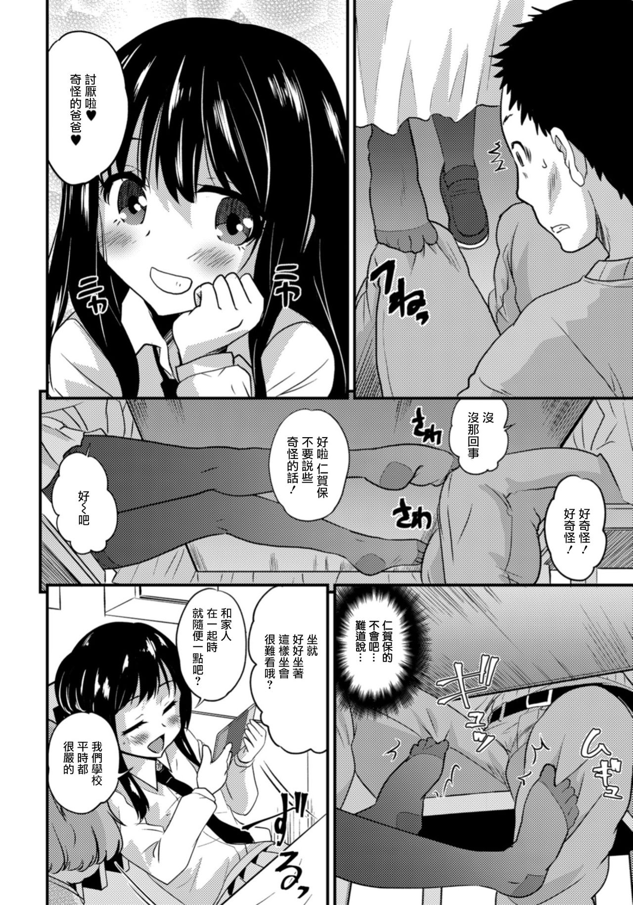 [Hanamaki Kaeru] Kimi no Tsureko ni Koishiteru. 7 My Fair Lady (Gekkan Web Otoko no Ko-llection! S Vol. 33) [Chinese] [瑞树汉化组] [Digital] page 4 full