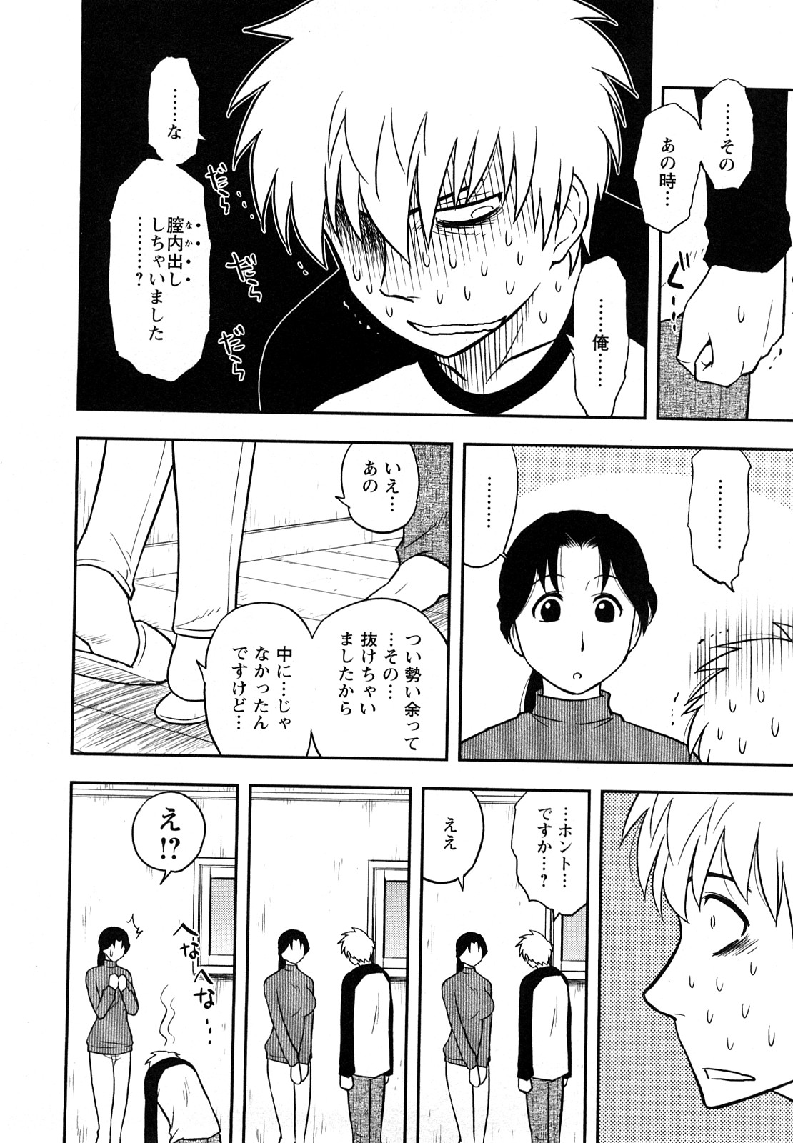 [Maeda Sengoku] Megamisou Panic page 50 full
