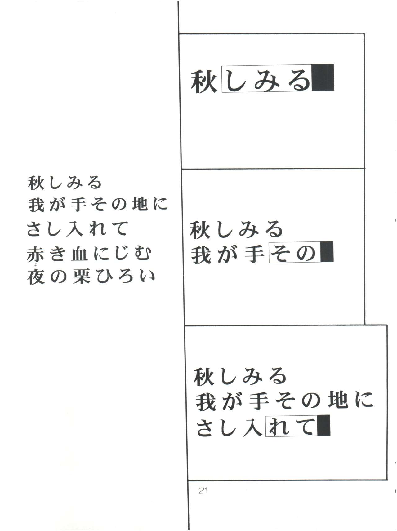 (C55) [Poyopacho (UmiUshi, Doumeki Bararou)] Poyopacho Death (Gasaraki, Kare Kano) page 20 full