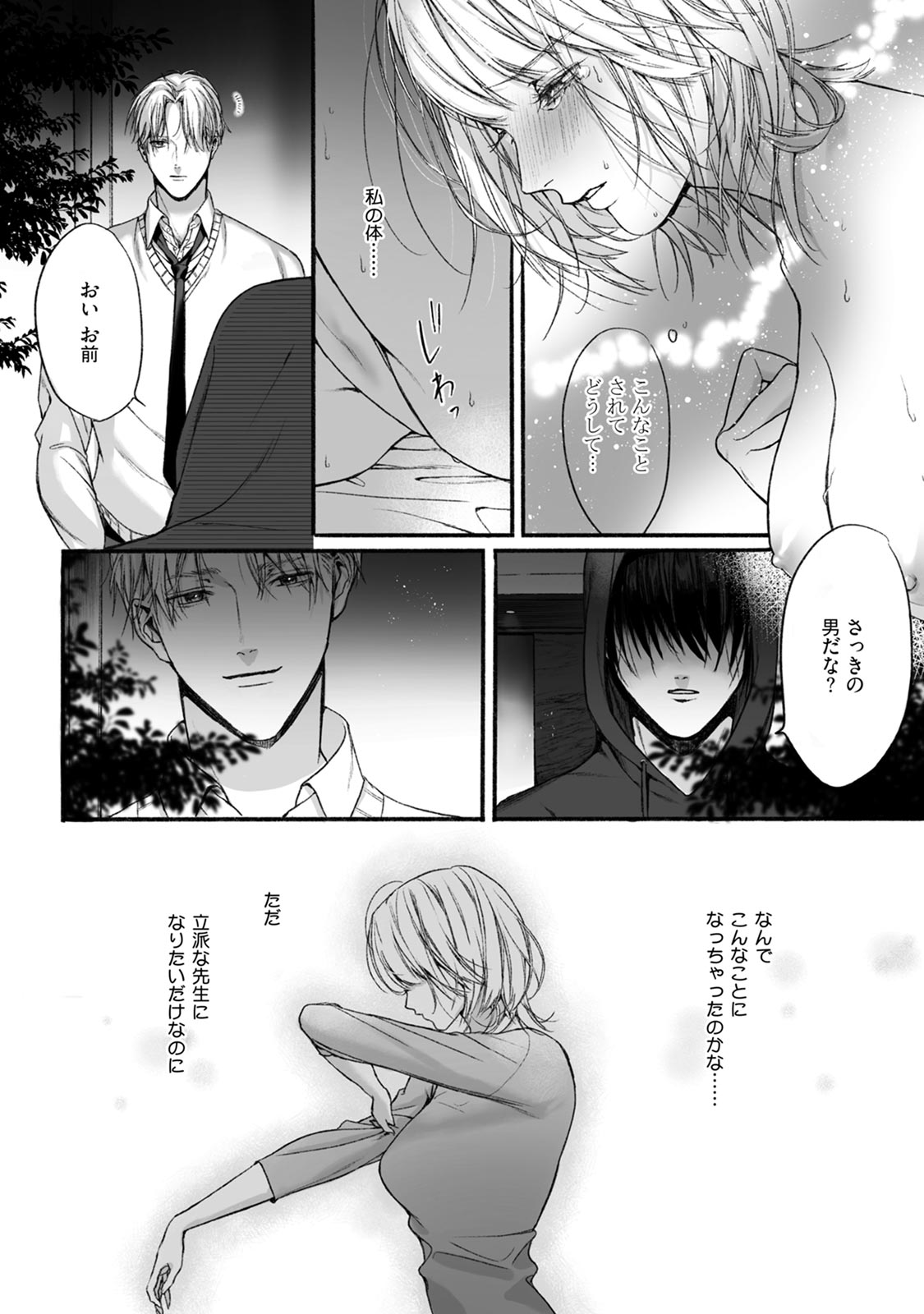 [Sumi] Akutoku no Mebae 2 page 26 full