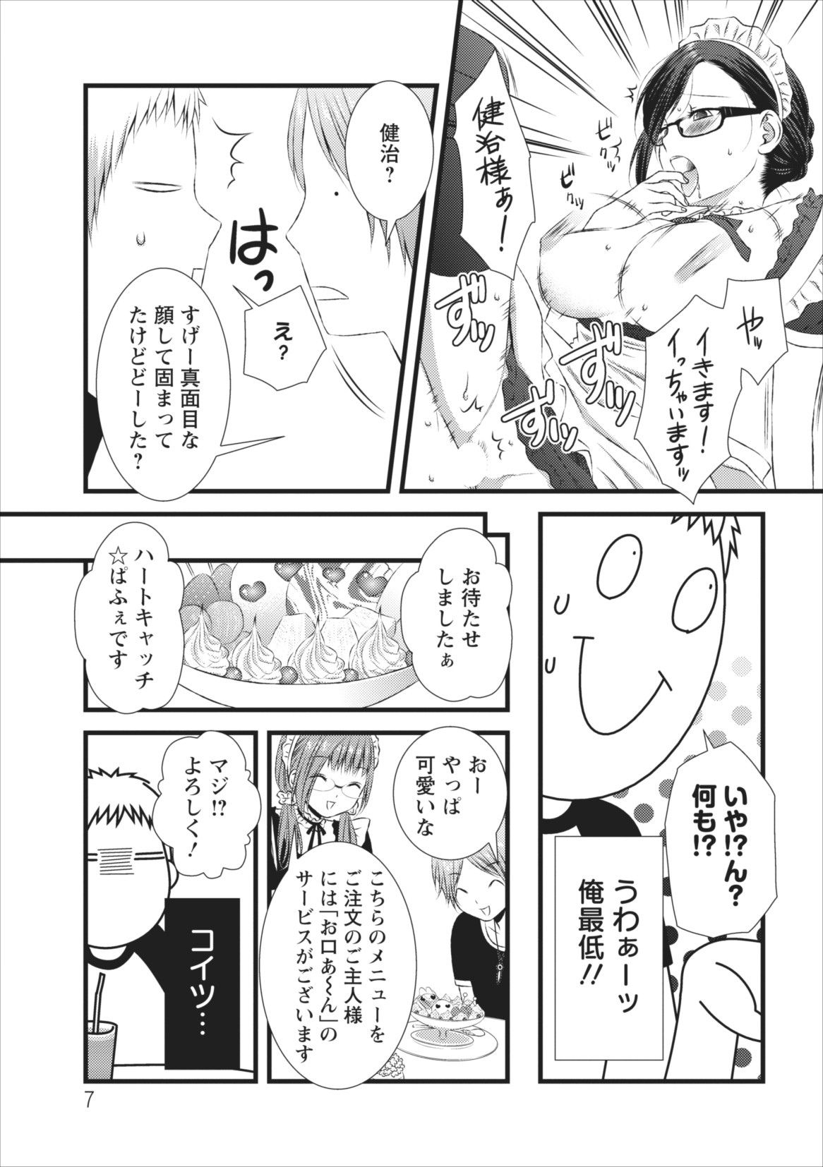 [Kakei Asato] Orenchi no Kaasan ch.5 page 7 full