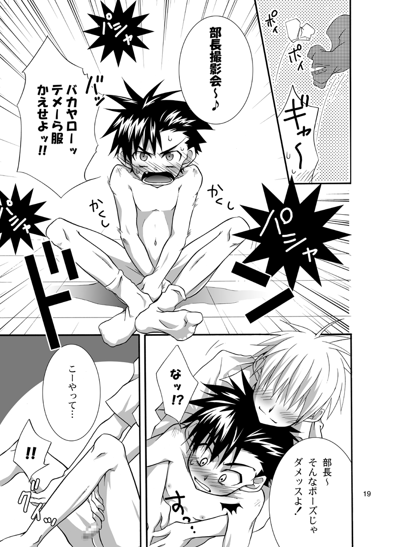 (Shotaket 9) [Panda 4gou (Shima Kyousuke)] Daisukeiro + Saeharairo (D.N.Angel) page 18 full