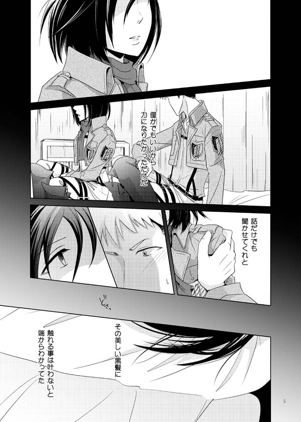 [Hazama (Sayama)] Furerarenai (Shingeki no Kyojin) [Digital] page 4 full