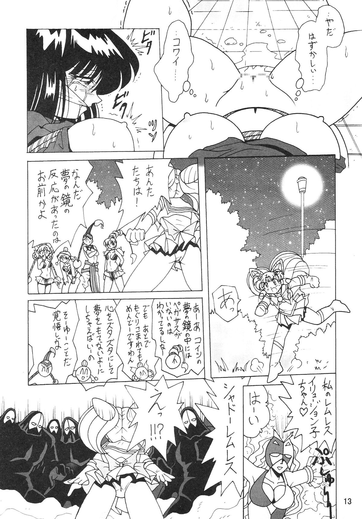 (C64) [Thirty Saver Street 2D Shooting (Maki Hideto, Sawara Kazumitsu)] Silent Saturn SS vol. 6 (Bishoujo Senshi Sailor Moon) page 13 full