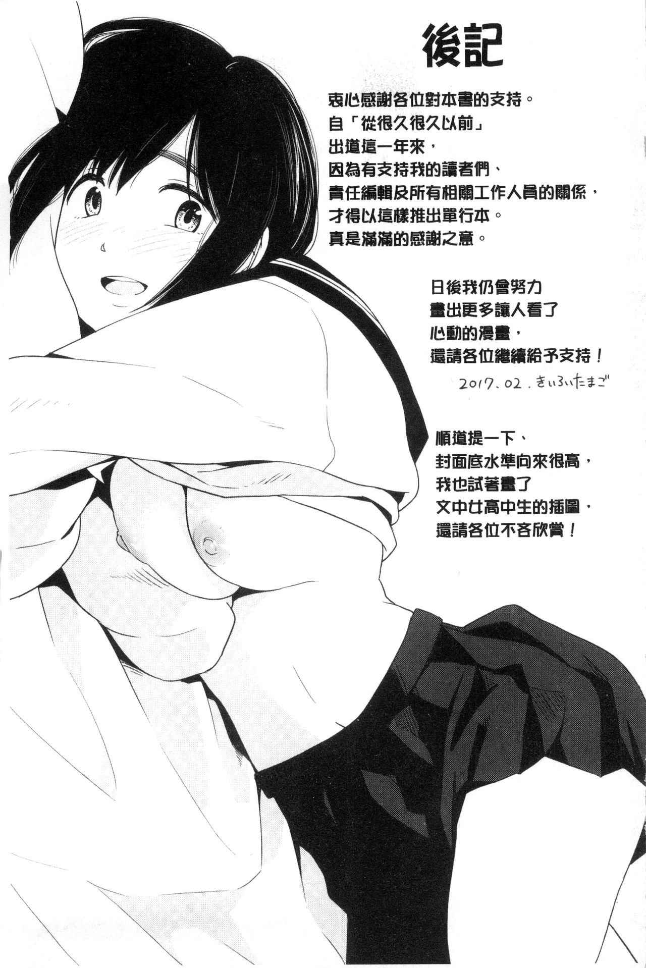 [Kiiroi Tamago] Koe o Kikasete [Chinese] page 176 full