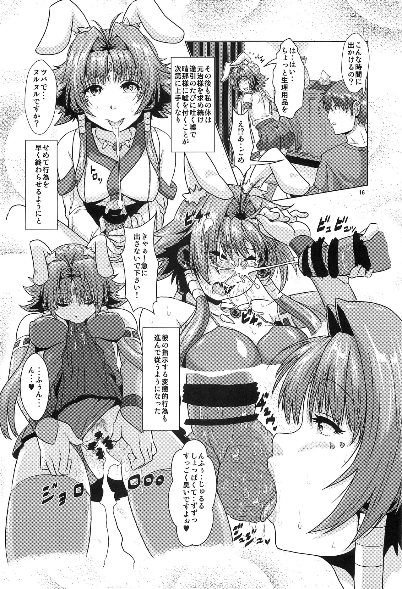 (C86) [Search-Light (Risei)] NTR Haramasare Ubawareta Aibou page 15 full