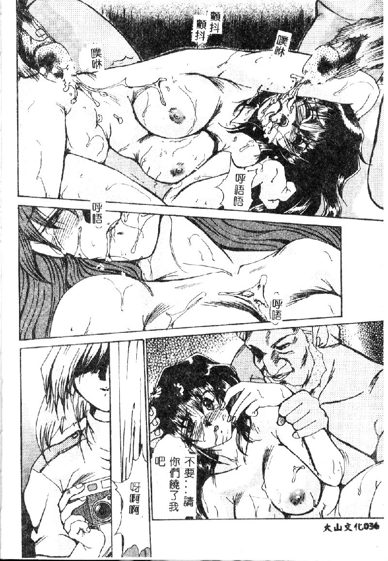 [Fukada Takushi] Zetsubou no Yami no Nakade... [Chinese] page 38 full