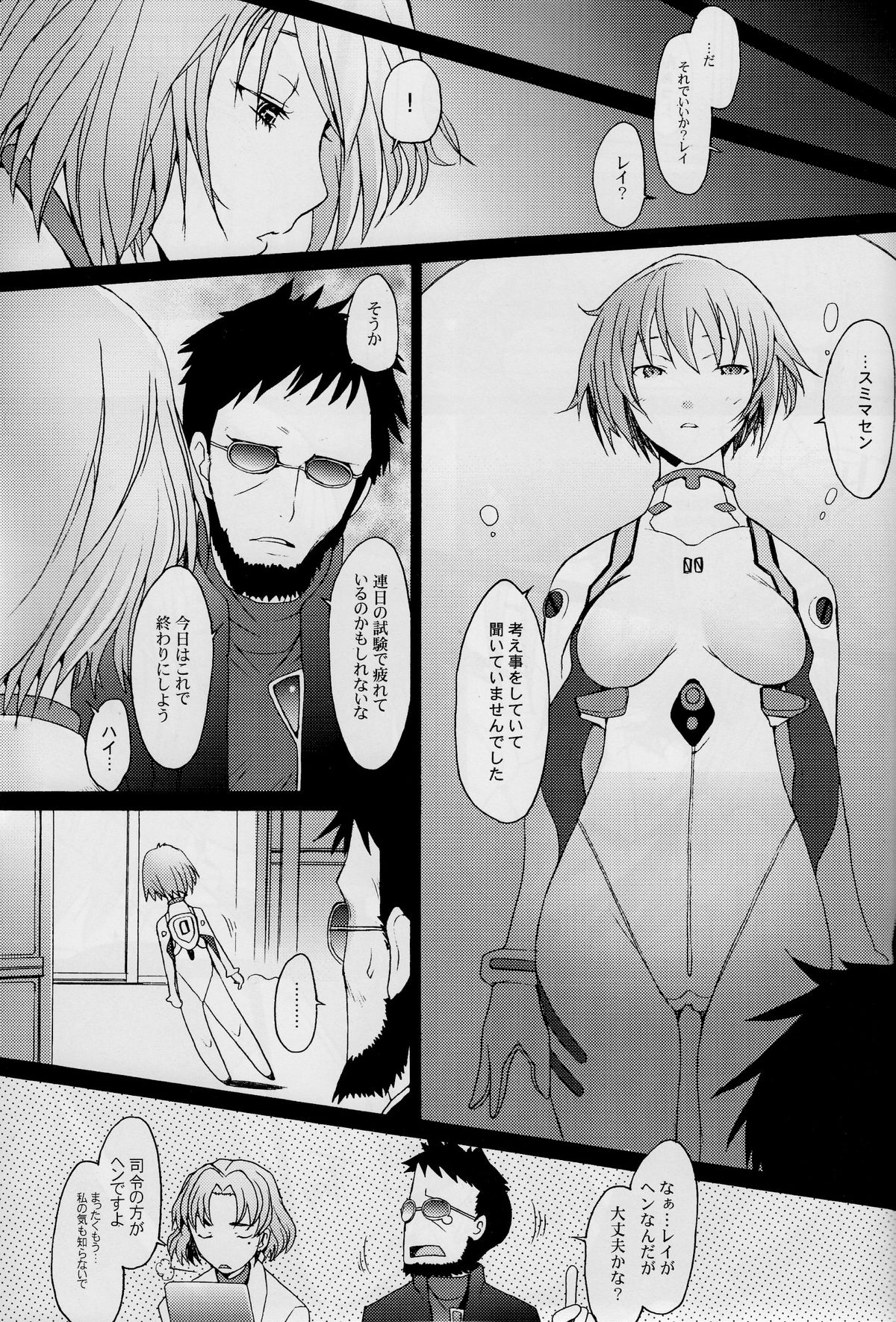 (C77) [Kohakutei (Sakai Hamachi)] Reimix (Neon Genesis Evangelion) page 11 full